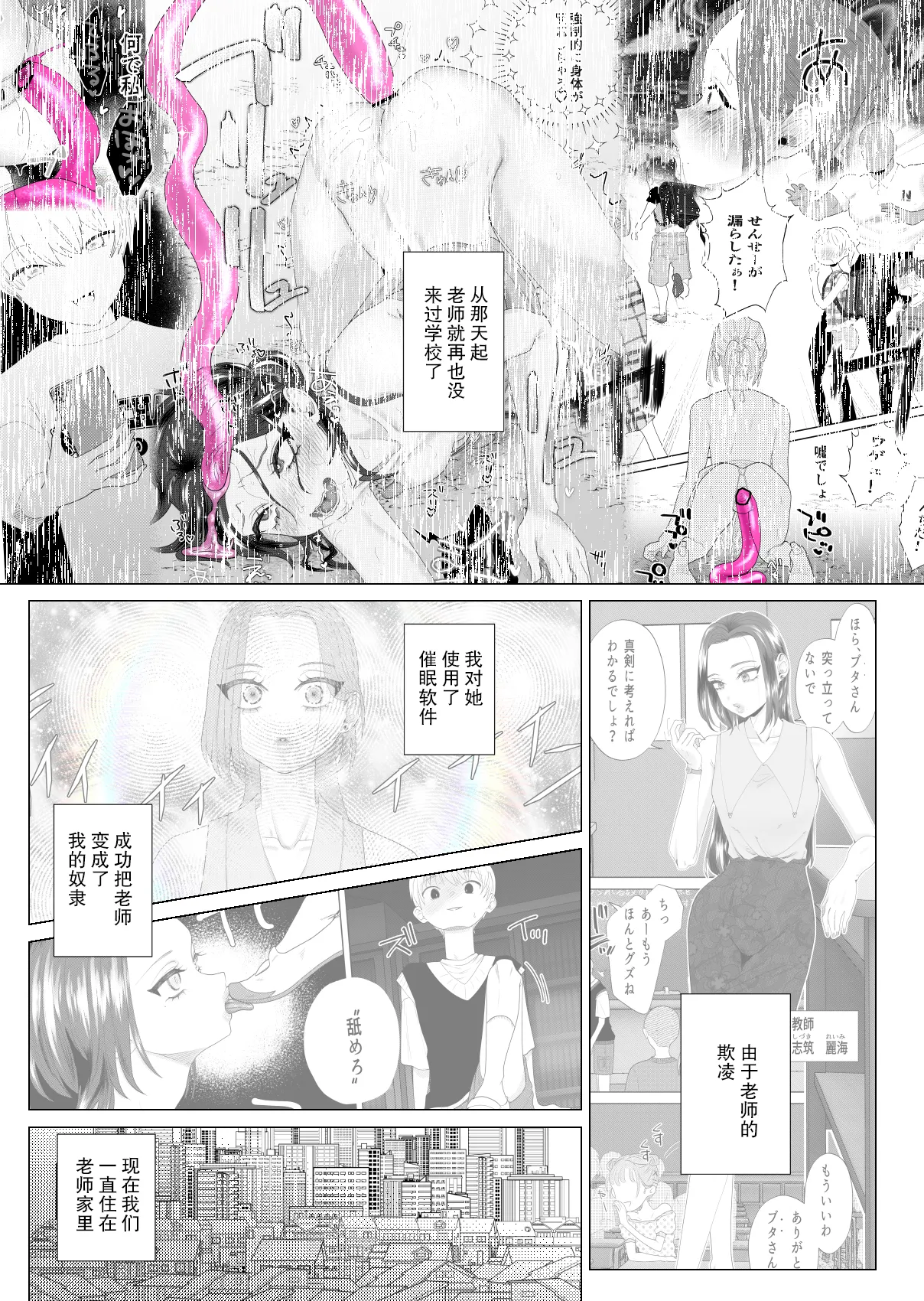 Kuzu Kyoushi o Saimin Appli de Doreika Fukushuu Choukyou 2 page 4 full