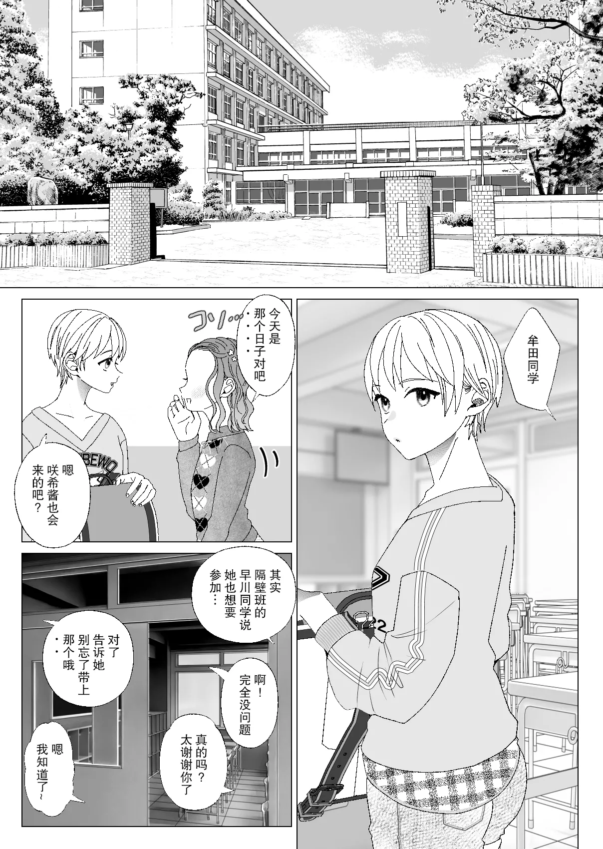 Kuzu Kyoushi o Saimin Appli de Doreika Fukushuu Choukyou 2 page 8 full