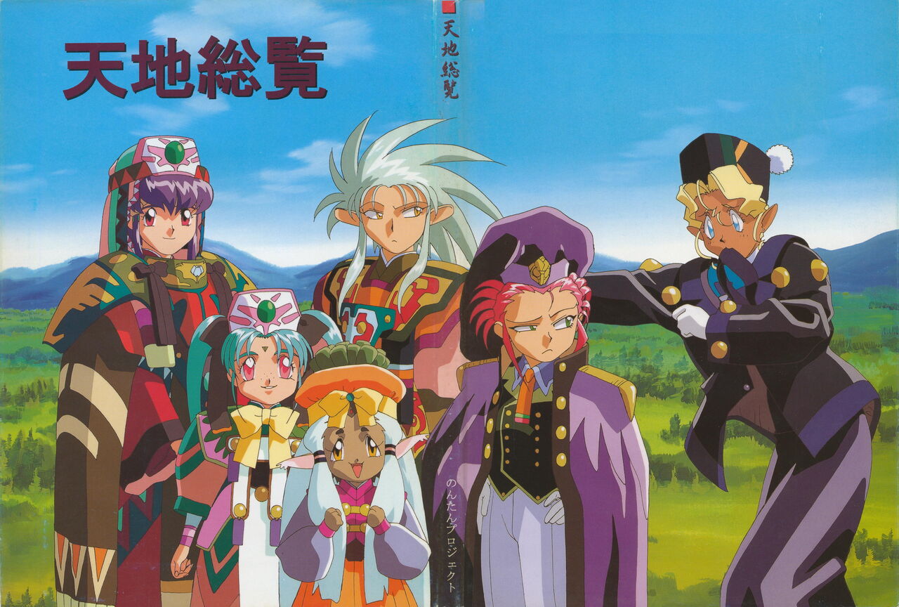 Tenchi Souran page 1 full