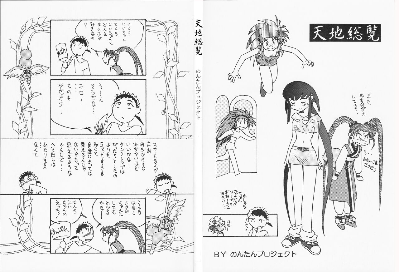 Tenchi Souran page 4 full