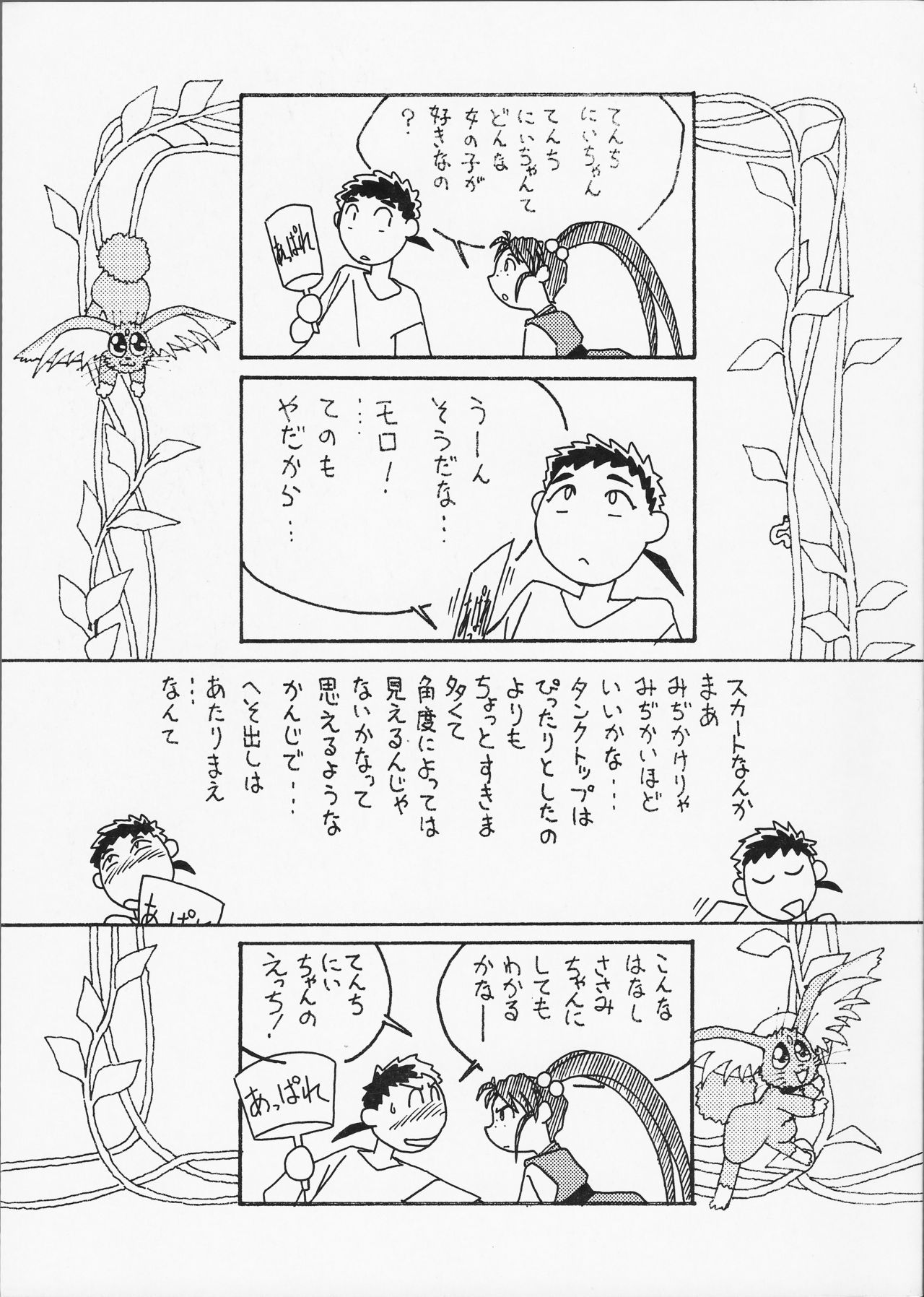 Tenchi Souran page 5 full
