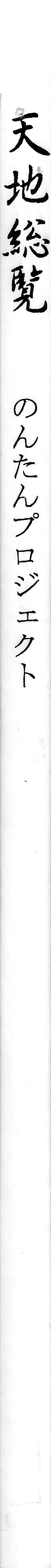 Tenchi Souran page 6 full