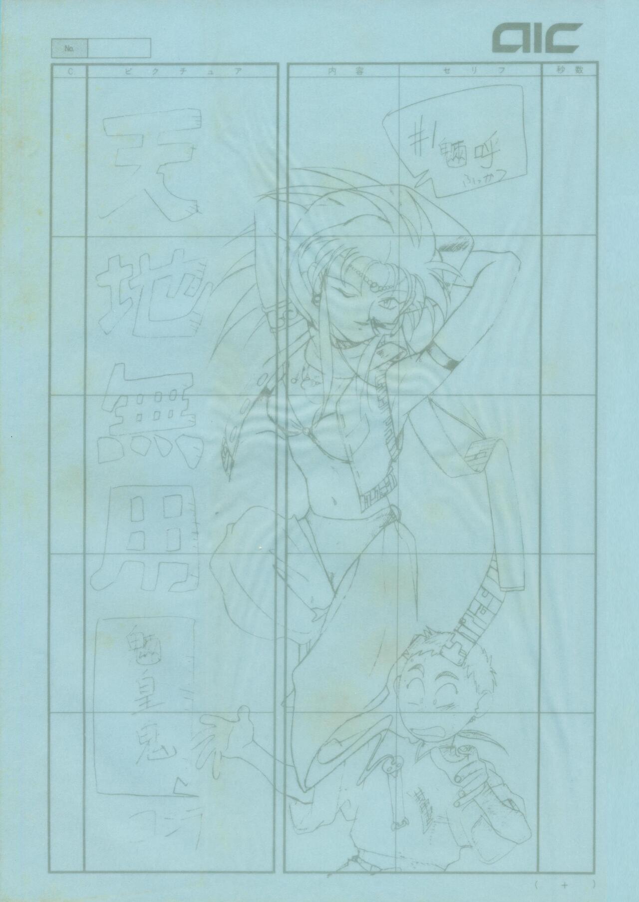 Tenchi Souran page 7 full