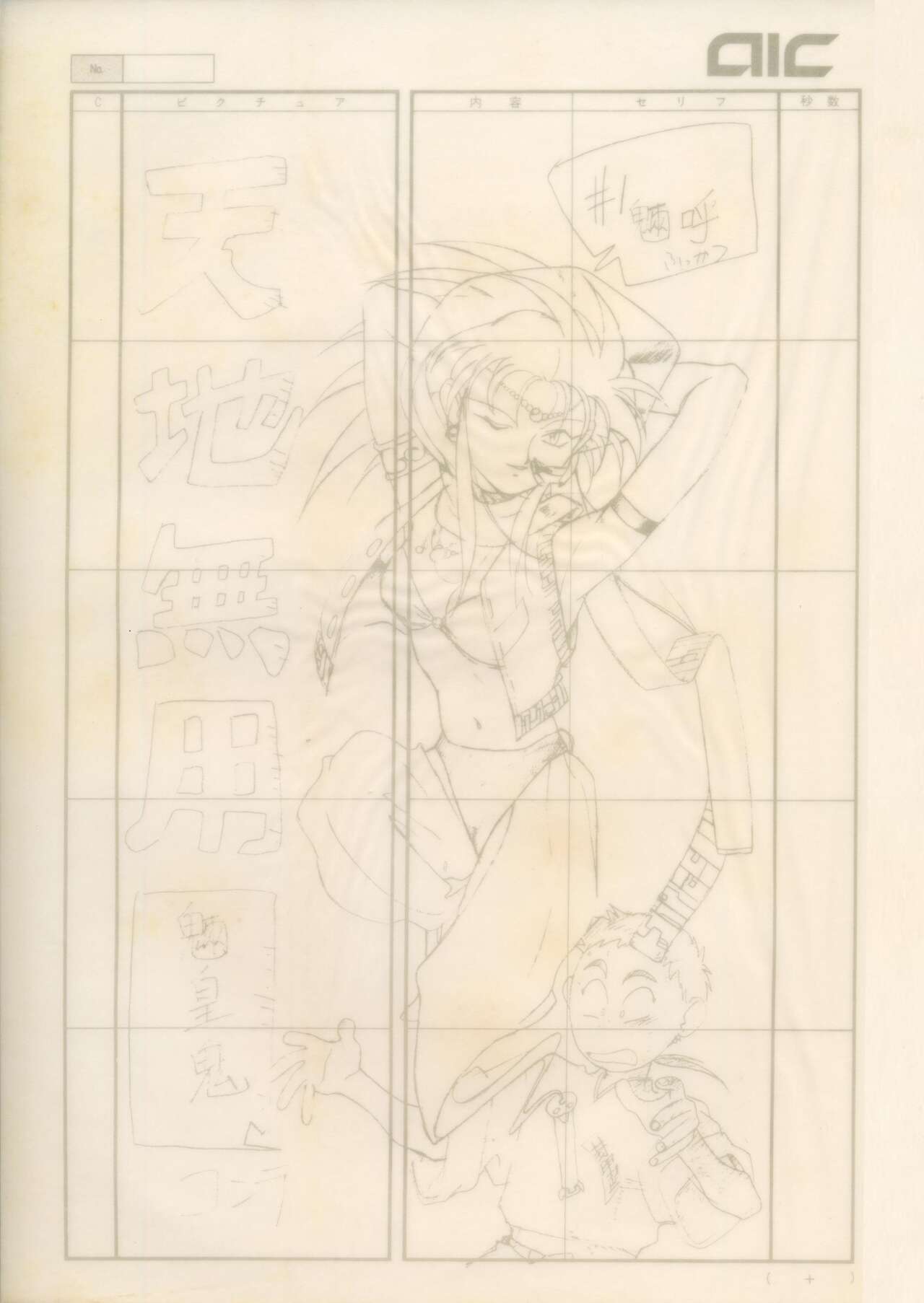 Tenchi Souran page 8 full