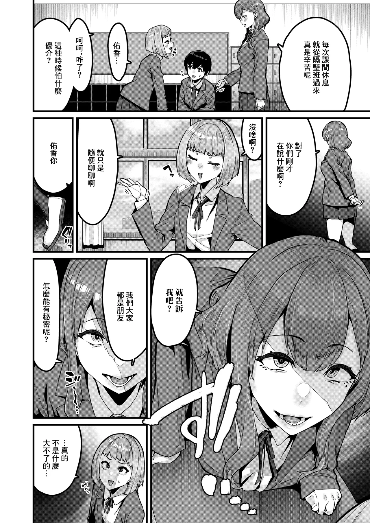 拘束は友達で page 2 full