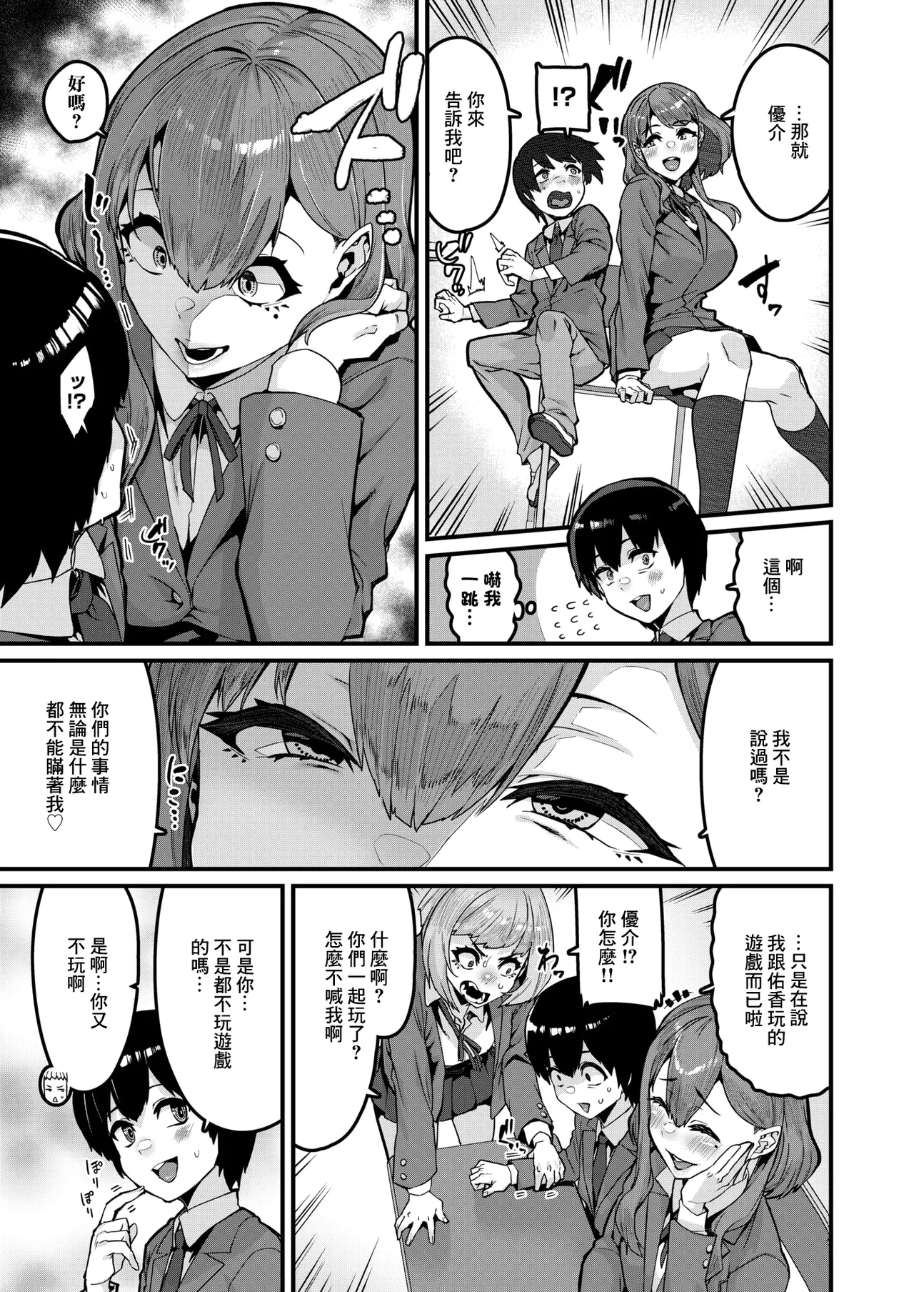 拘束は友達で page 3 full