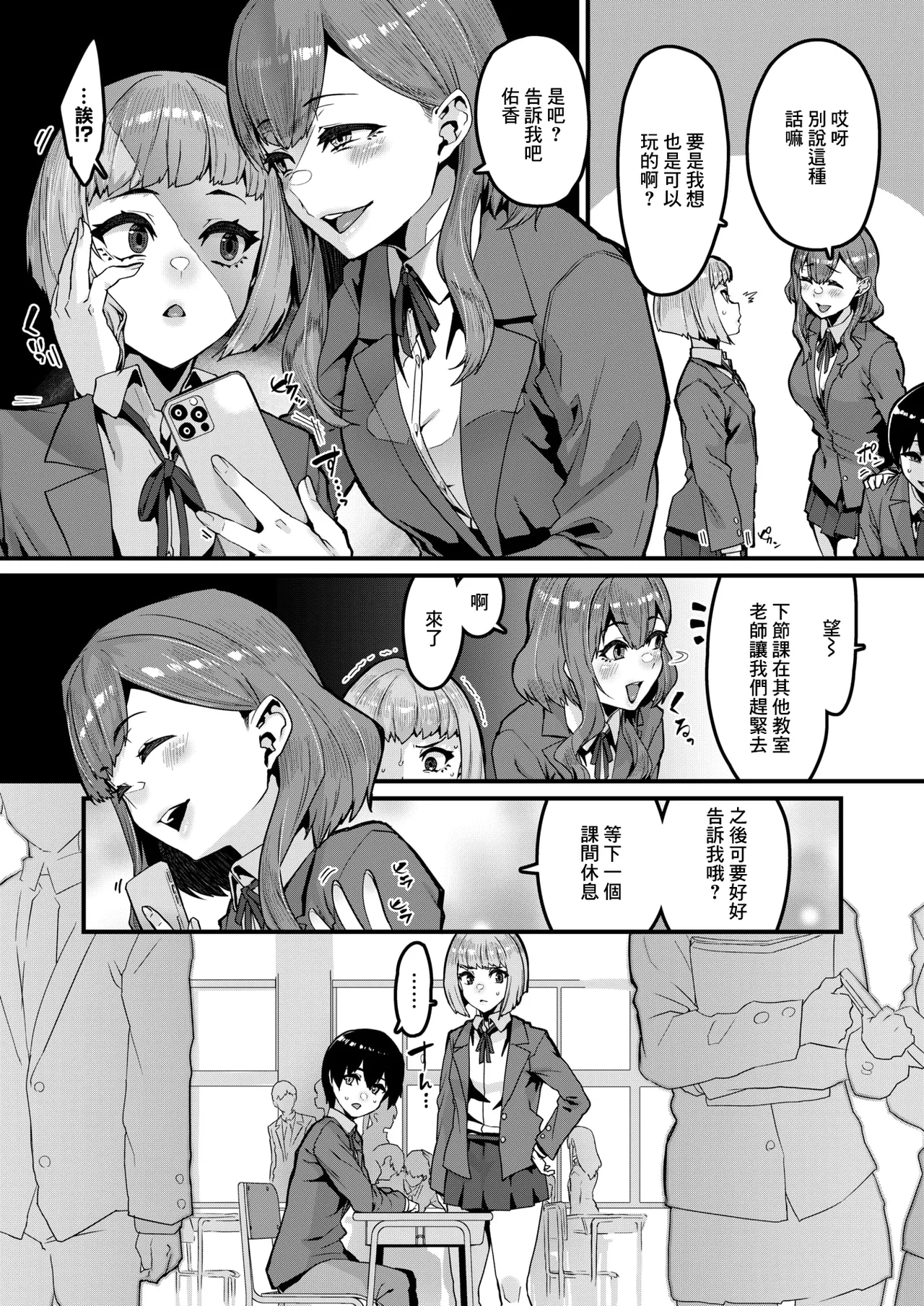 拘束は友達で page 4 full