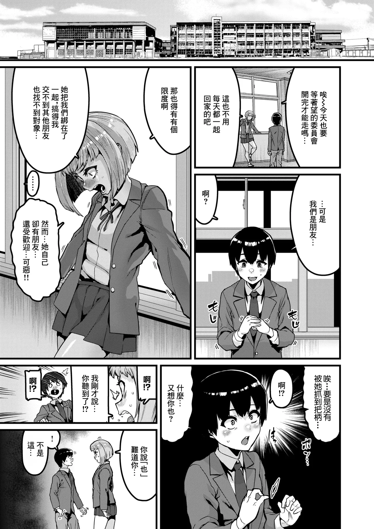 拘束は友達で page 5 full