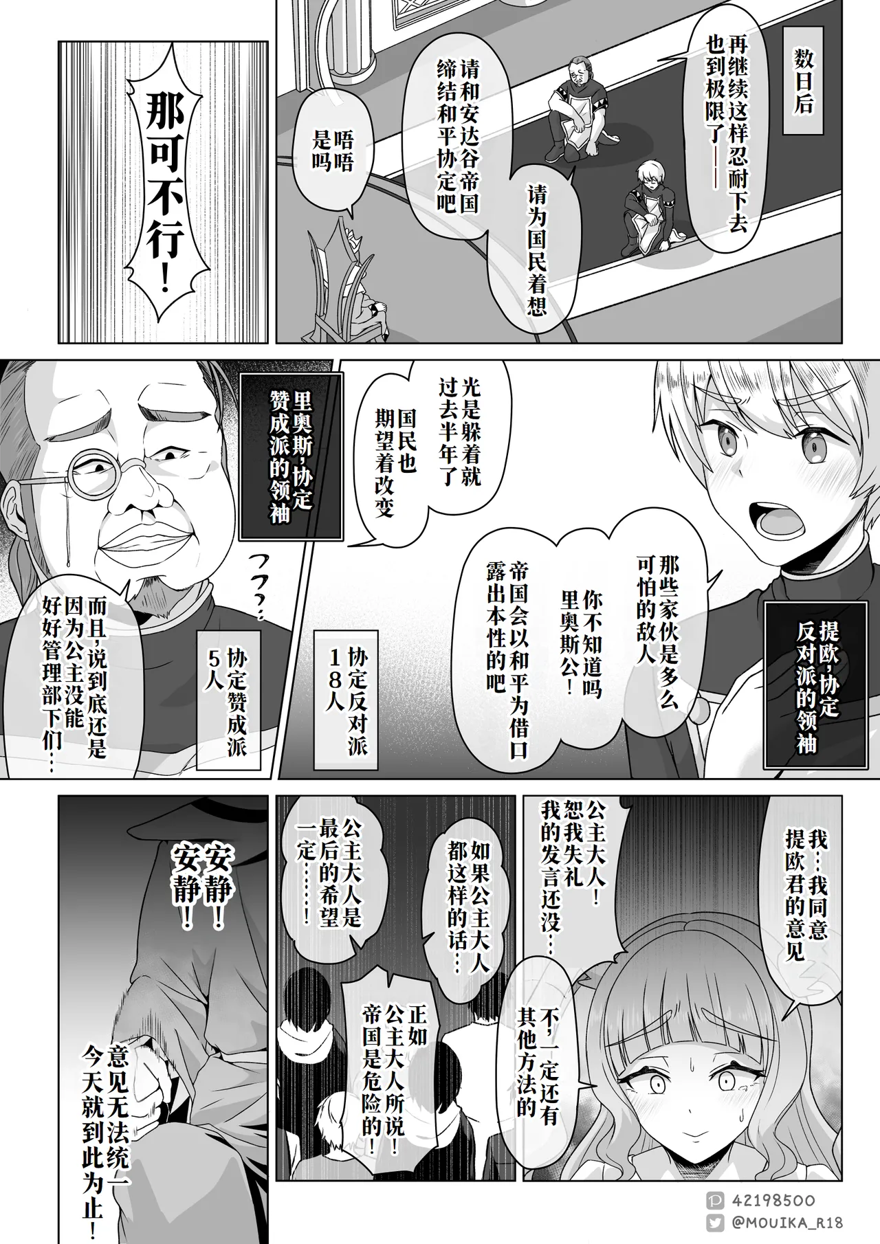 「EMPRESS CLUB」ひろがるスカイ! プ●キュア⑥~キュアマジェスティ過程編~ page 2 full