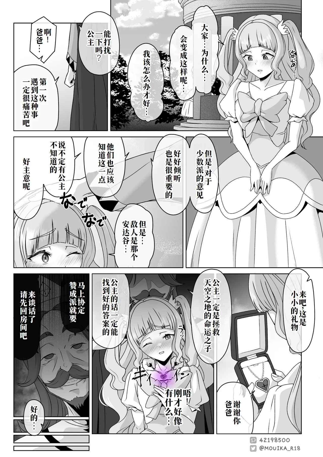 「EMPRESS CLUB」ひろがるスカイ! プ●キュア⑥~キュアマジェスティ過程編~ page 3 full