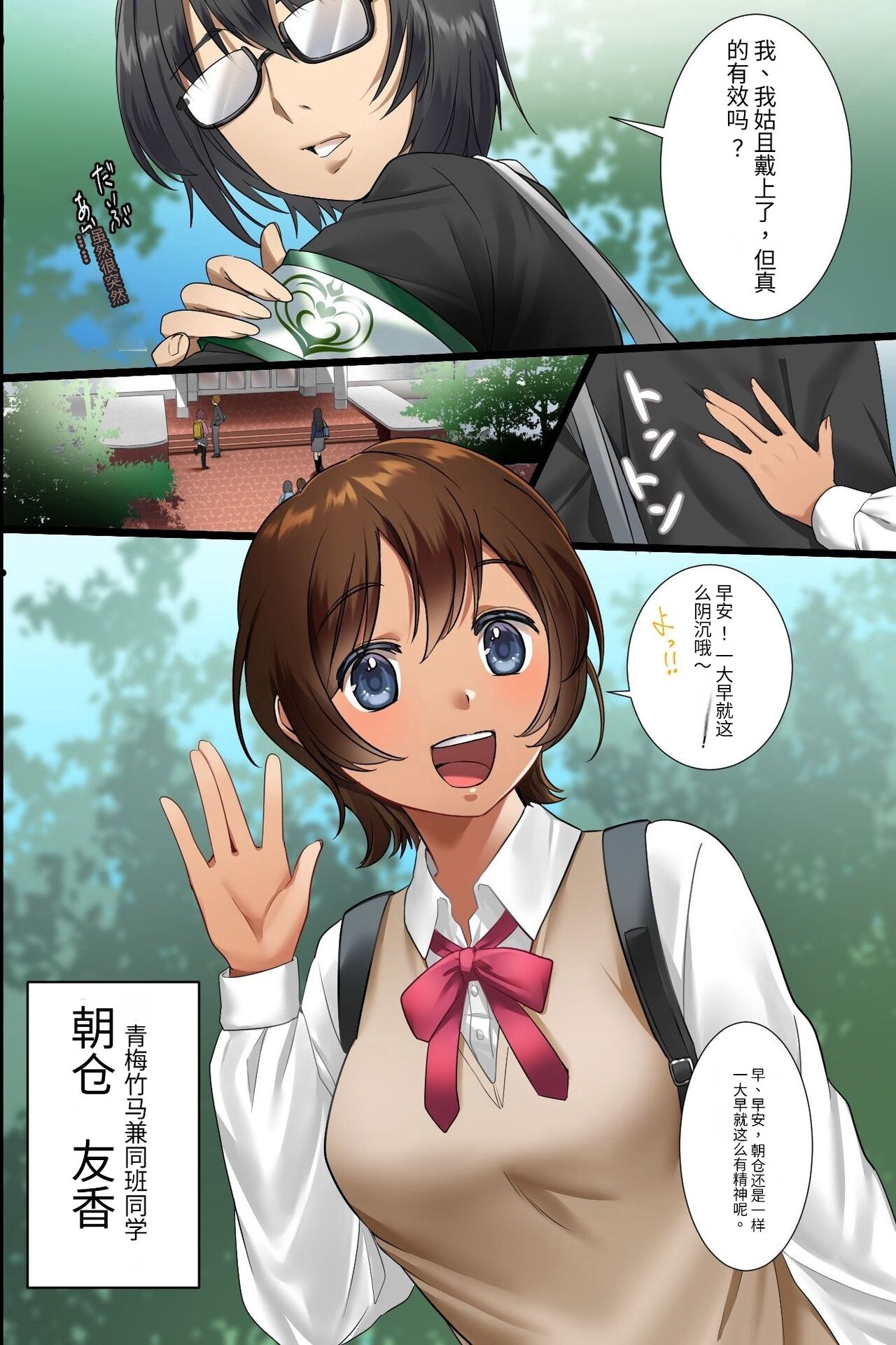 Saimin Wanshou o Tsukattara Gakuen ga Harem ni Natta! ~Aisatsu Fella, Jugyou de Rankou, Houkago Harem wa Atarimae~ page 5 full