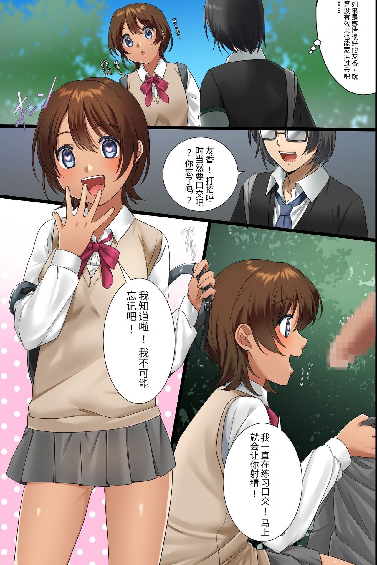 Saimin Wanshou o Tsukattara Gakuen ga Harem ni Natta! ~Aisatsu Fella, Jugyou de Rankou, Houkago Harem wa Atarimae~ page 6 full