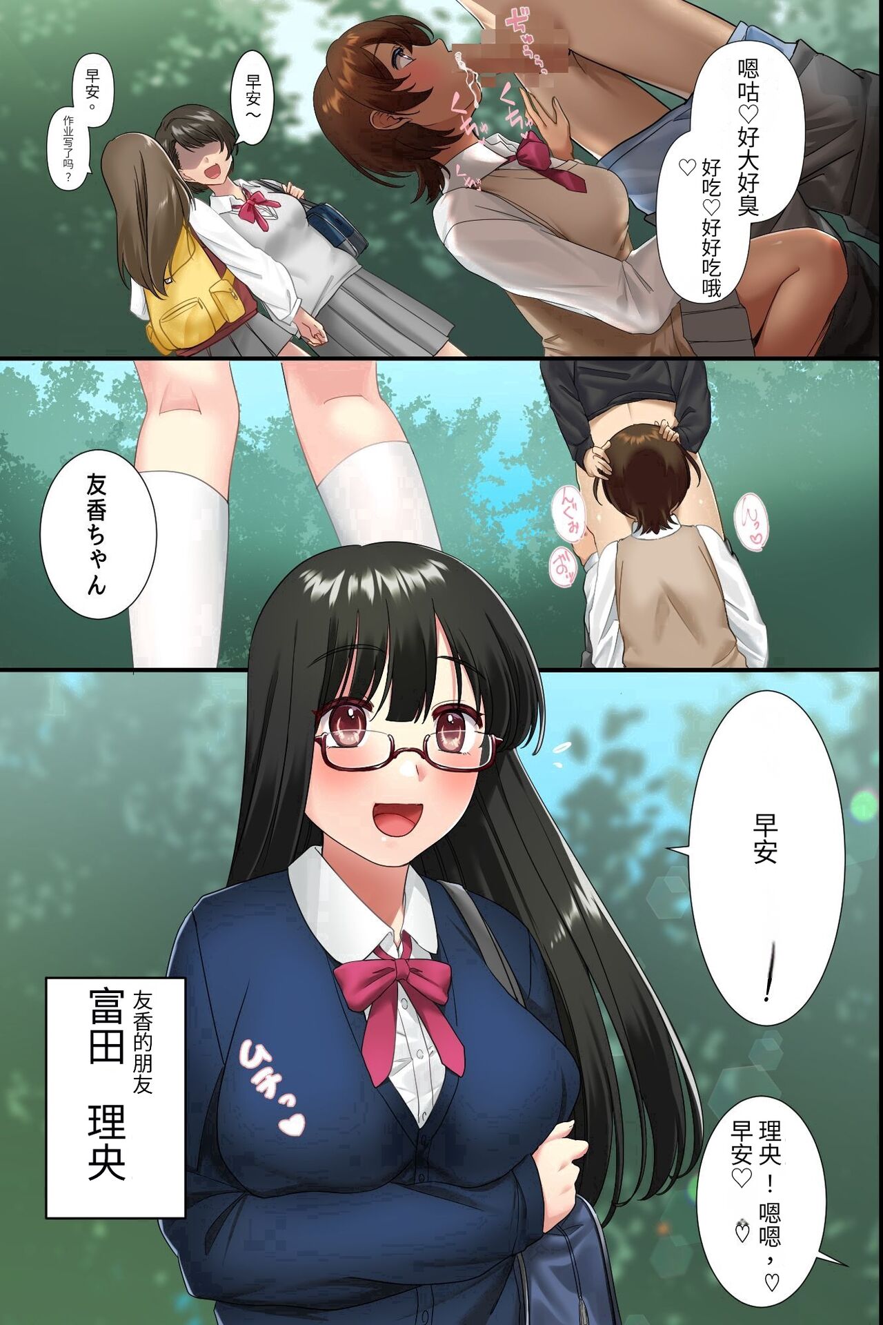 Saimin Wanshou o Tsukattara Gakuen ga Harem ni Natta! ~Aisatsu Fella, Jugyou de Rankou, Houkago Harem wa Atarimae~ page 8 full