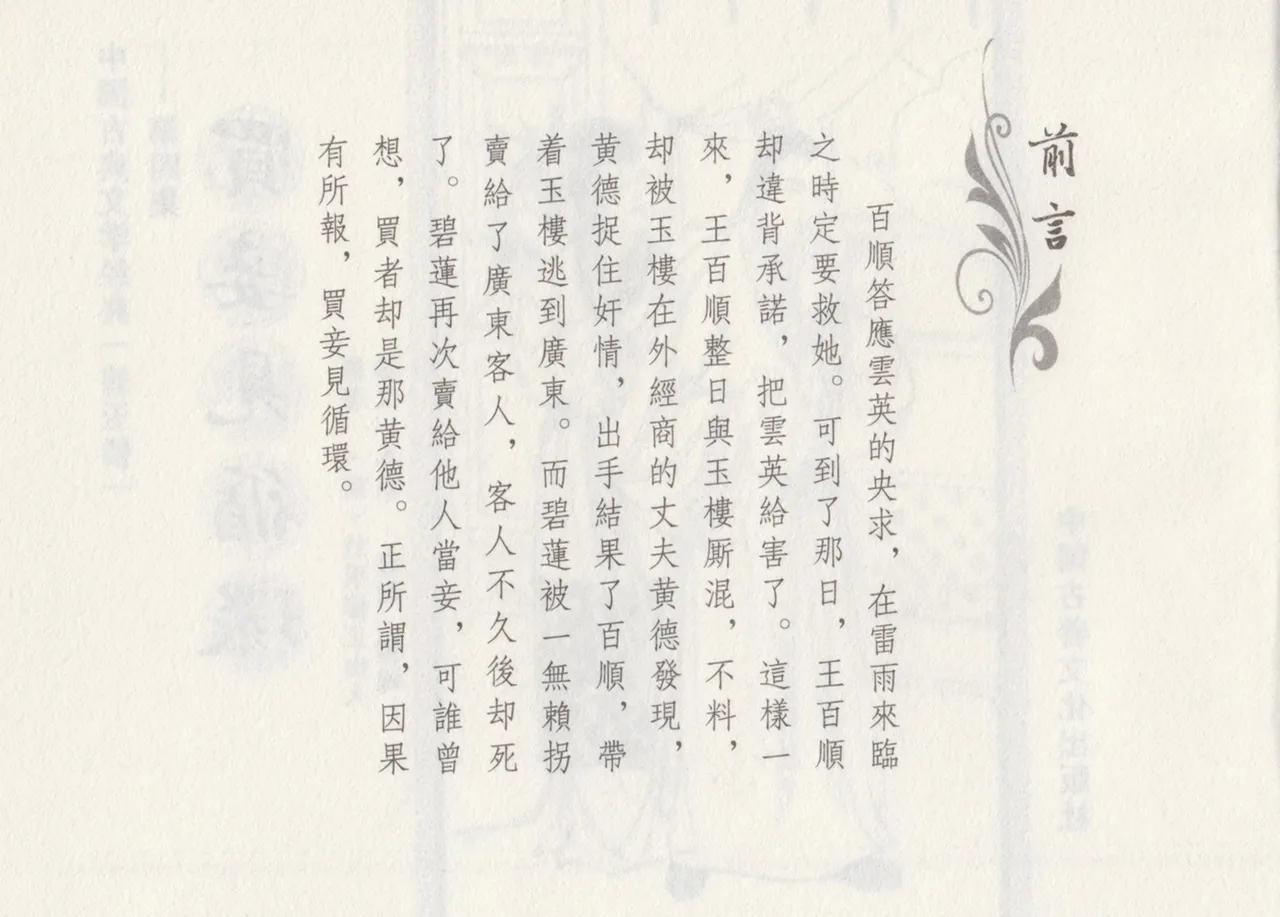 碧玉楼 四 买妾见循环 page 4 full