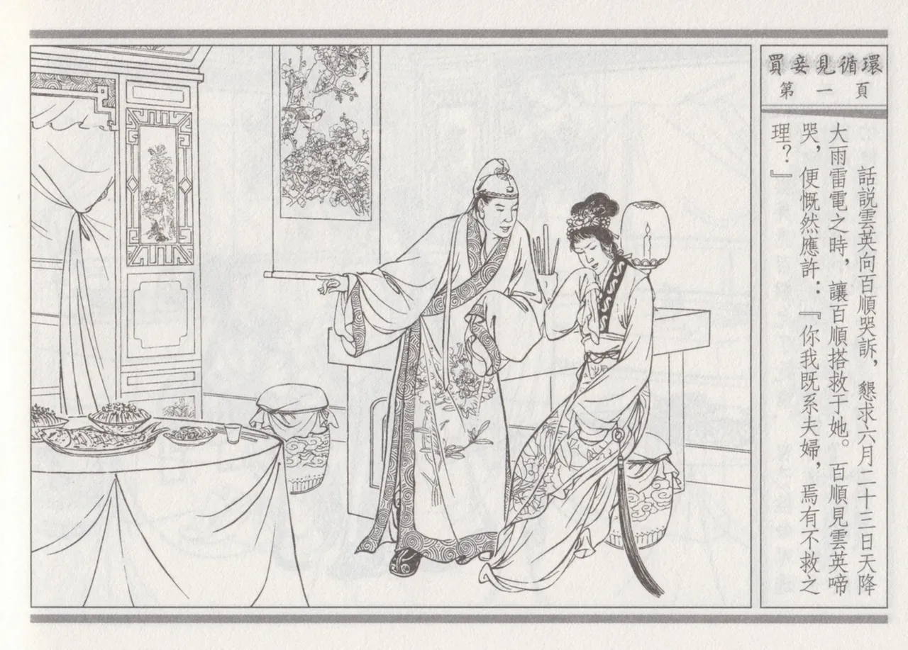 碧玉楼 四 买妾见循环 page 5 full