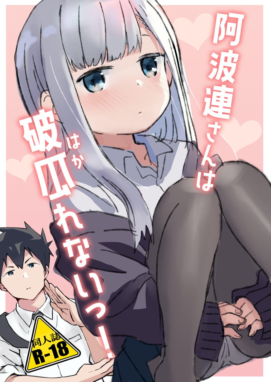 Aharen-san wa Hakarenai! page 1 full