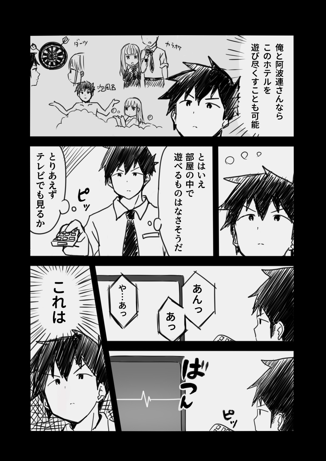 Aharen-san wa Hakarenai! page 4 full