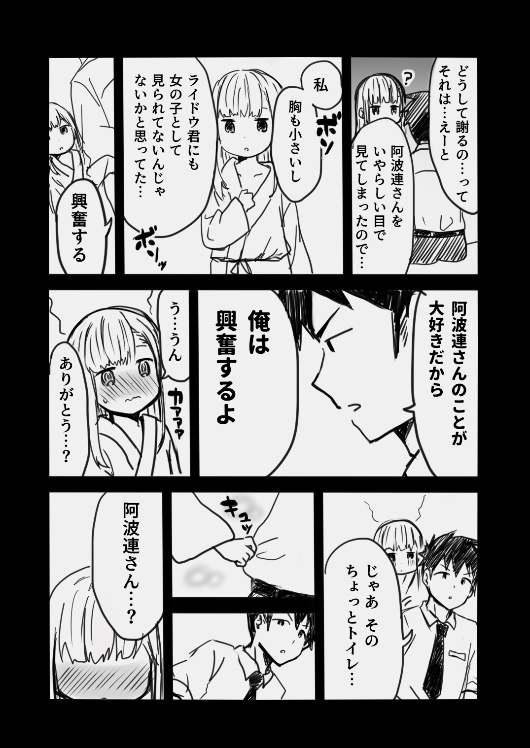 Aharen-san wa Hakarenai! page 8 full