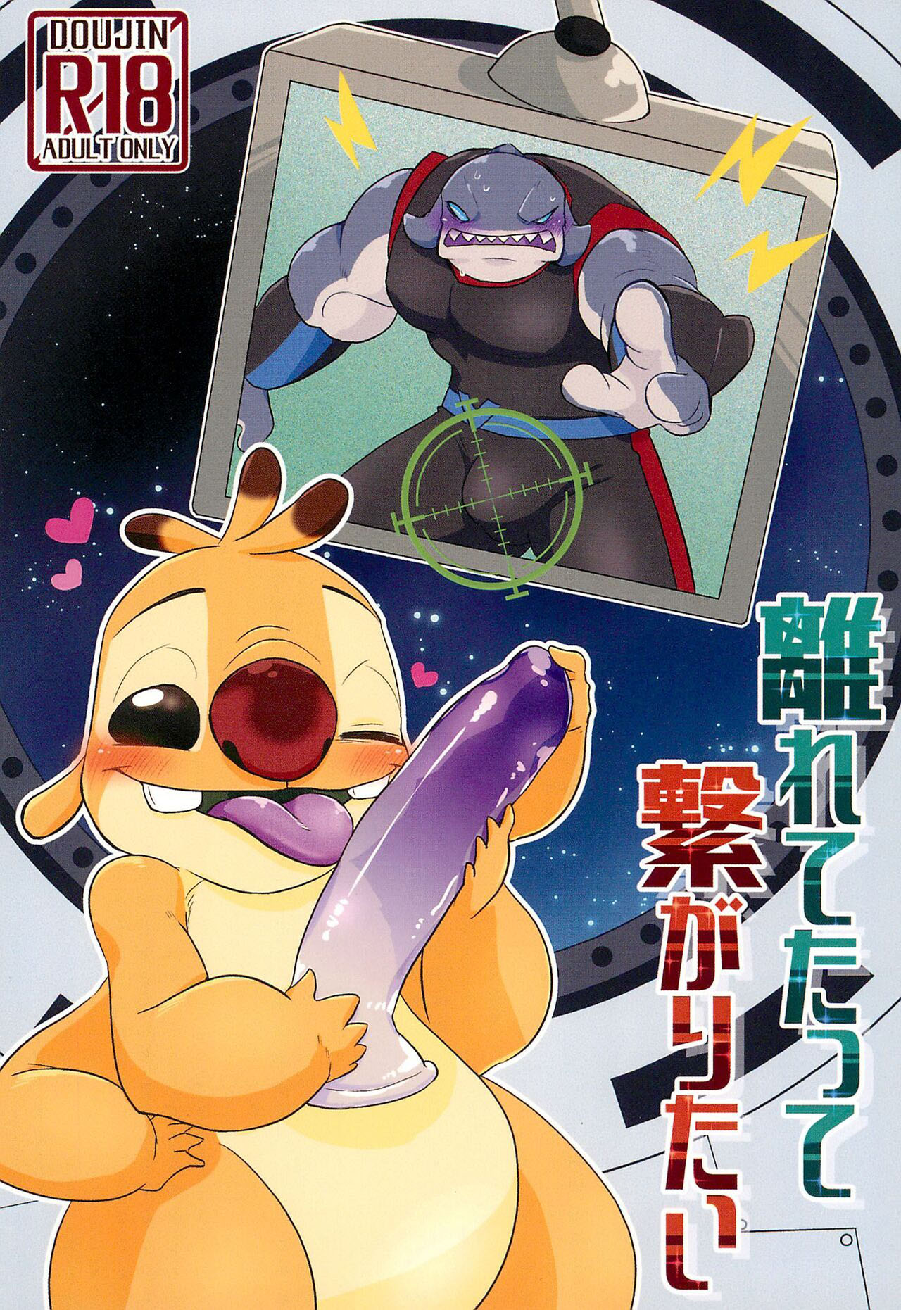 Hanaretetatte Tsunagaritai page 1 full