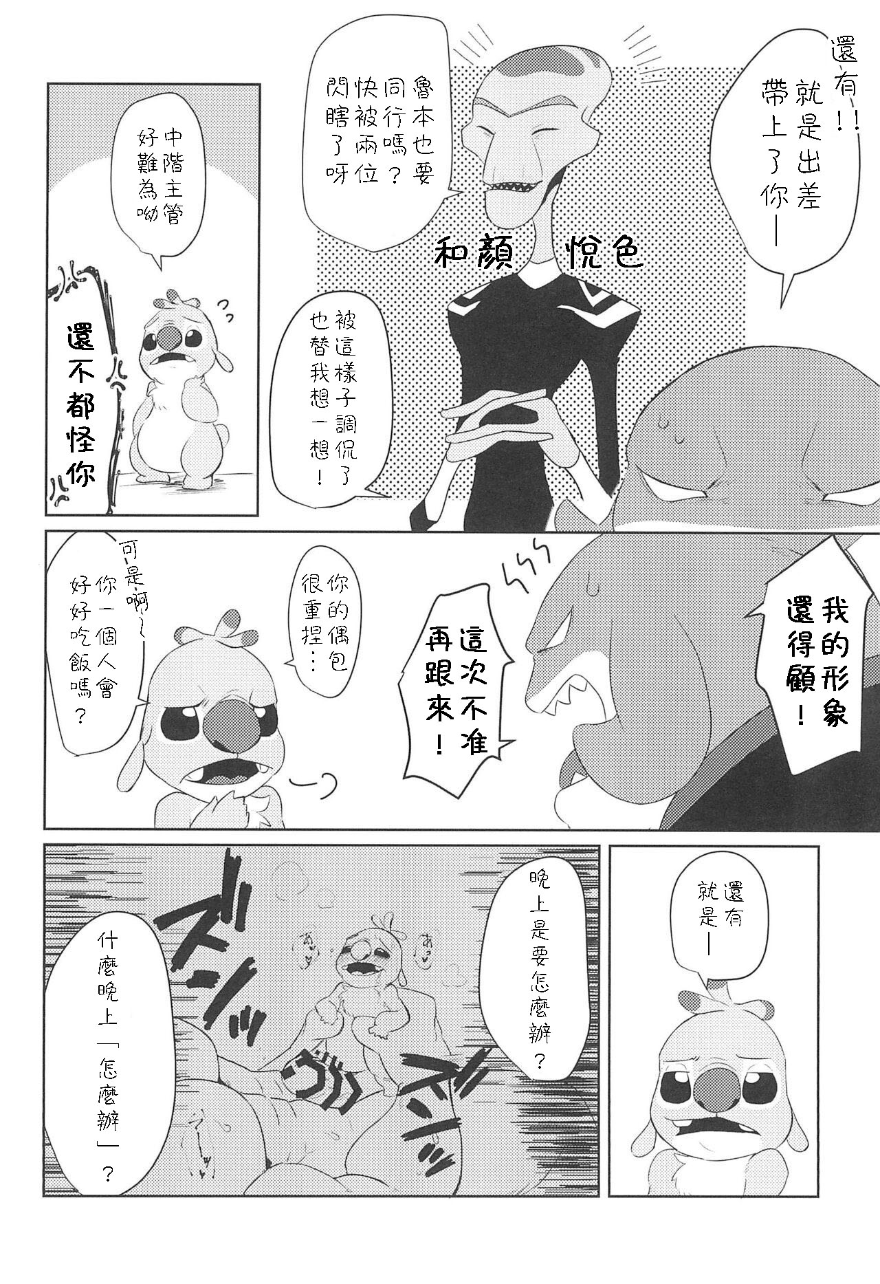 Hanaretetatte Tsunagaritai page 5 full