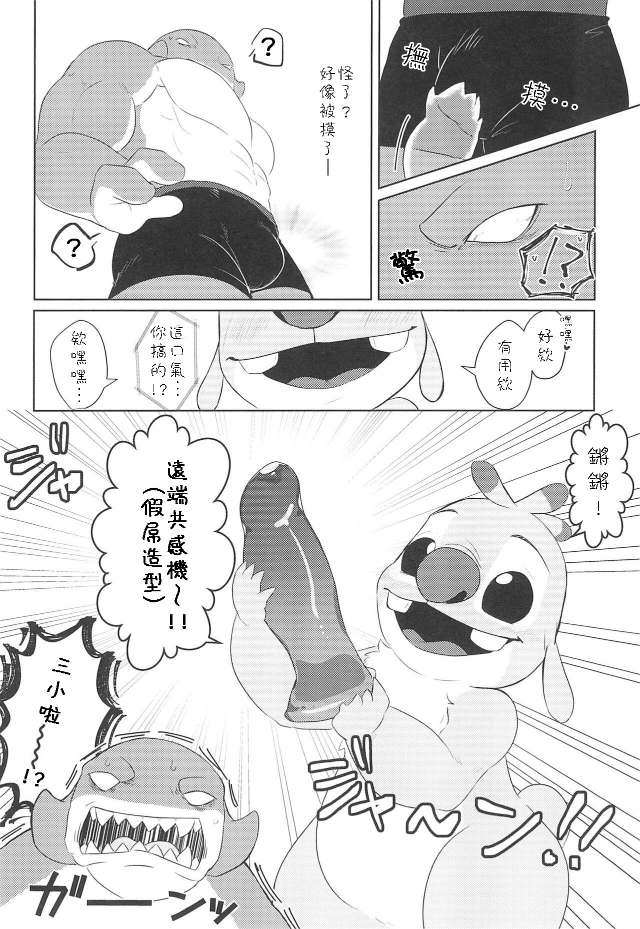 Hanaretetatte Tsunagaritai page 9 full