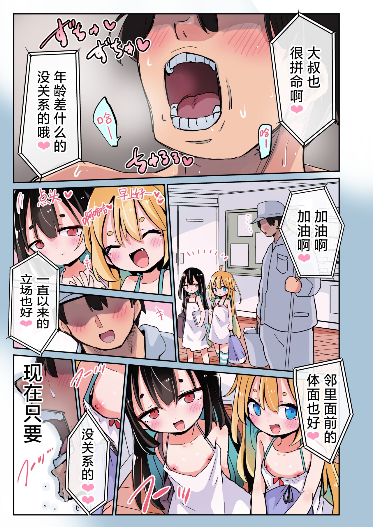Oji-san o Okari Shimasu   JS Nakayoshi Undoukai | 暂时借用一下大叔❤ - JⓈ相亲相爱运动会 page 8 full