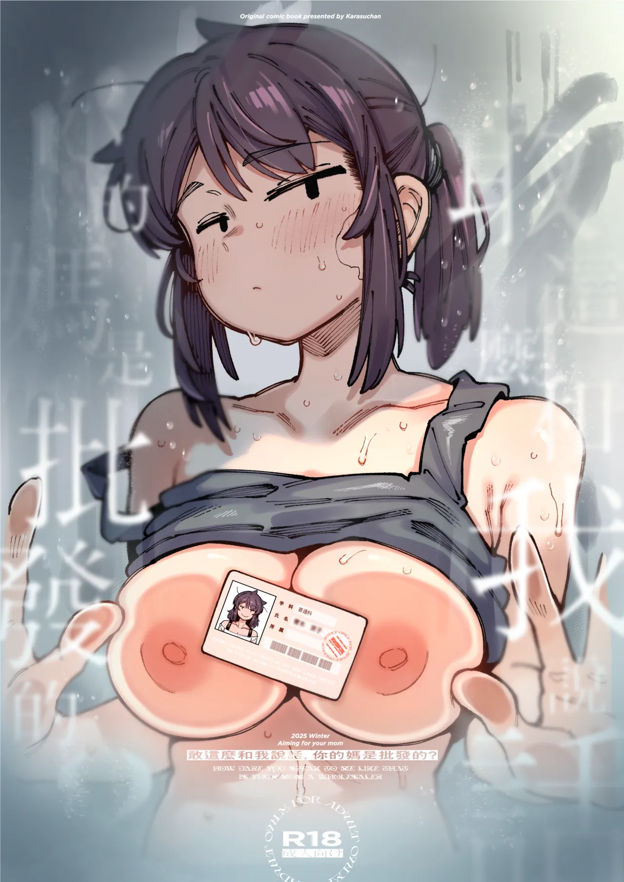 敢這麼和我說話 你的媽是批發的? 進捗 page 1 full