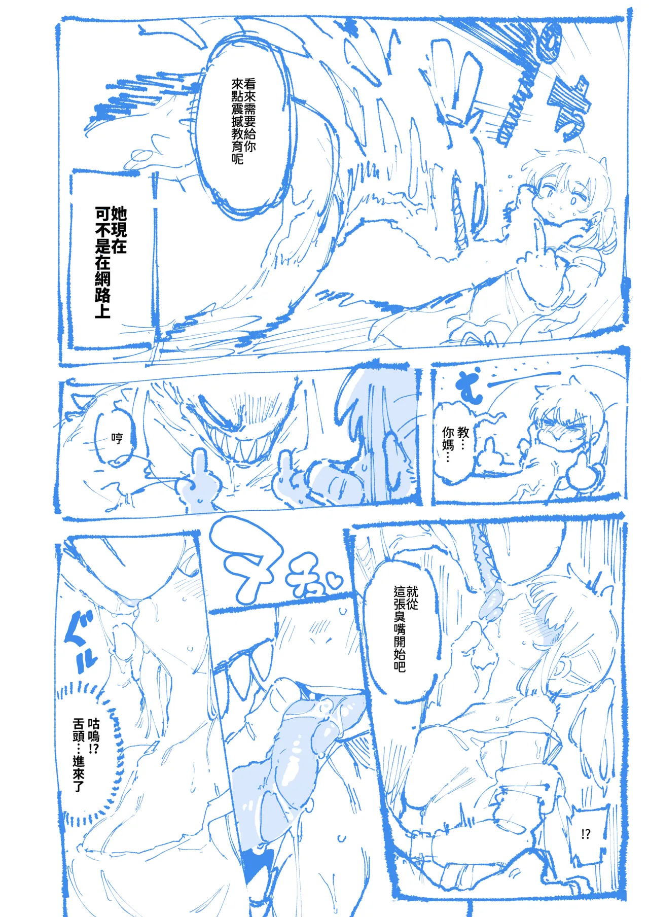 敢這麼和我說話 你的媽是批發的? 進捗 page 10 full