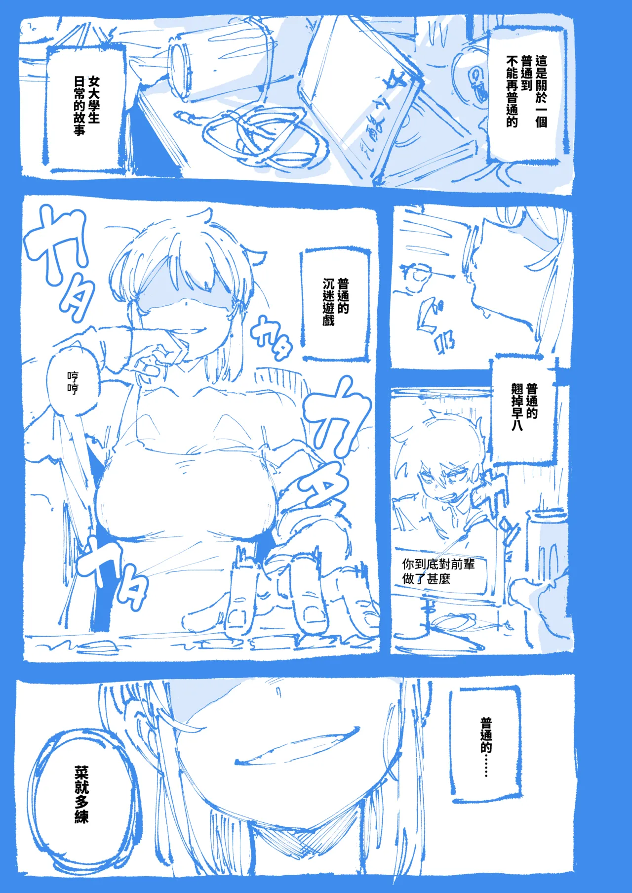 敢這麼和我說話 你的媽是批發的? 進捗 page 3 full