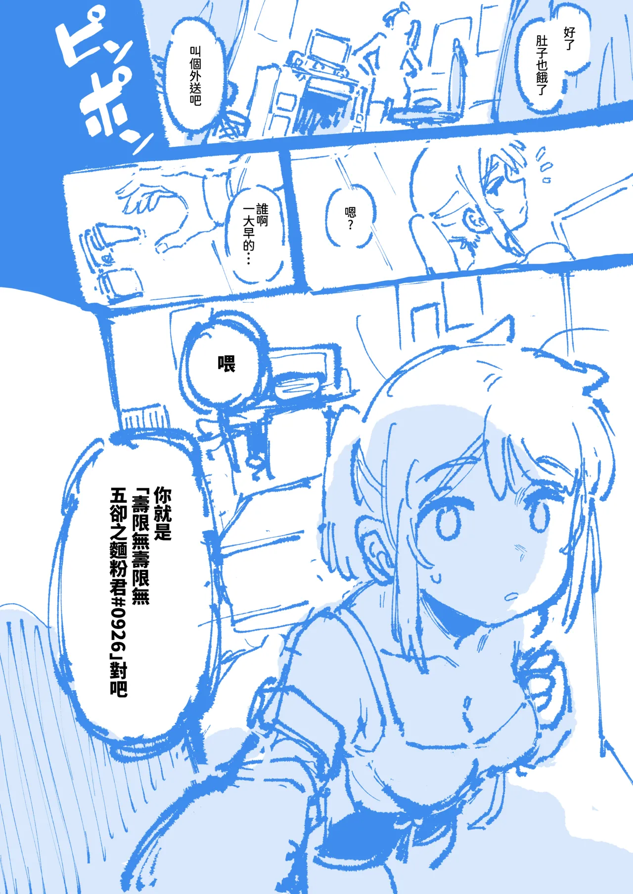 敢這麼和我說話 你的媽是批發的? 進捗 page 6 full