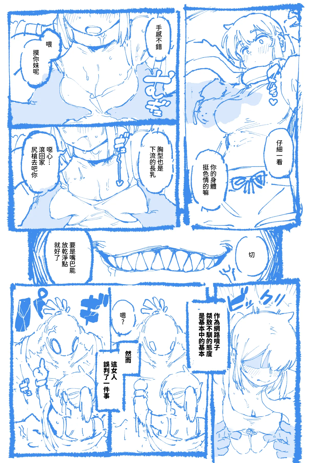 敢這麼和我說話 你的媽是批發的? 進捗 page 9 full