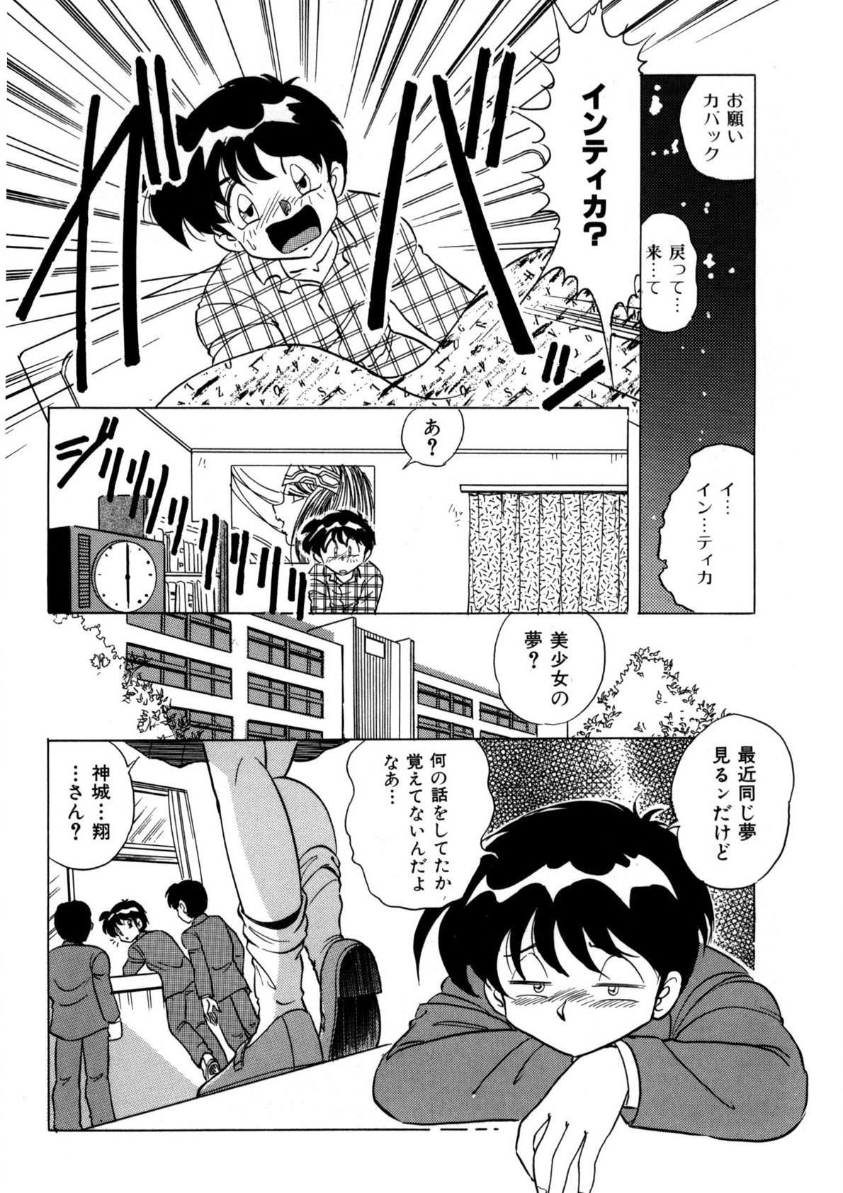 Ura Messiah R page 7 full