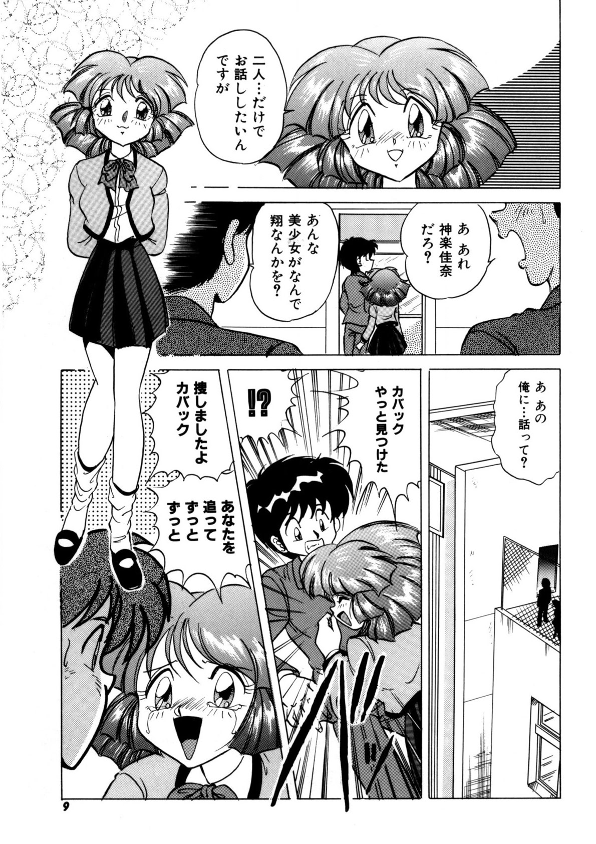 Ura Messiah R page 8 full