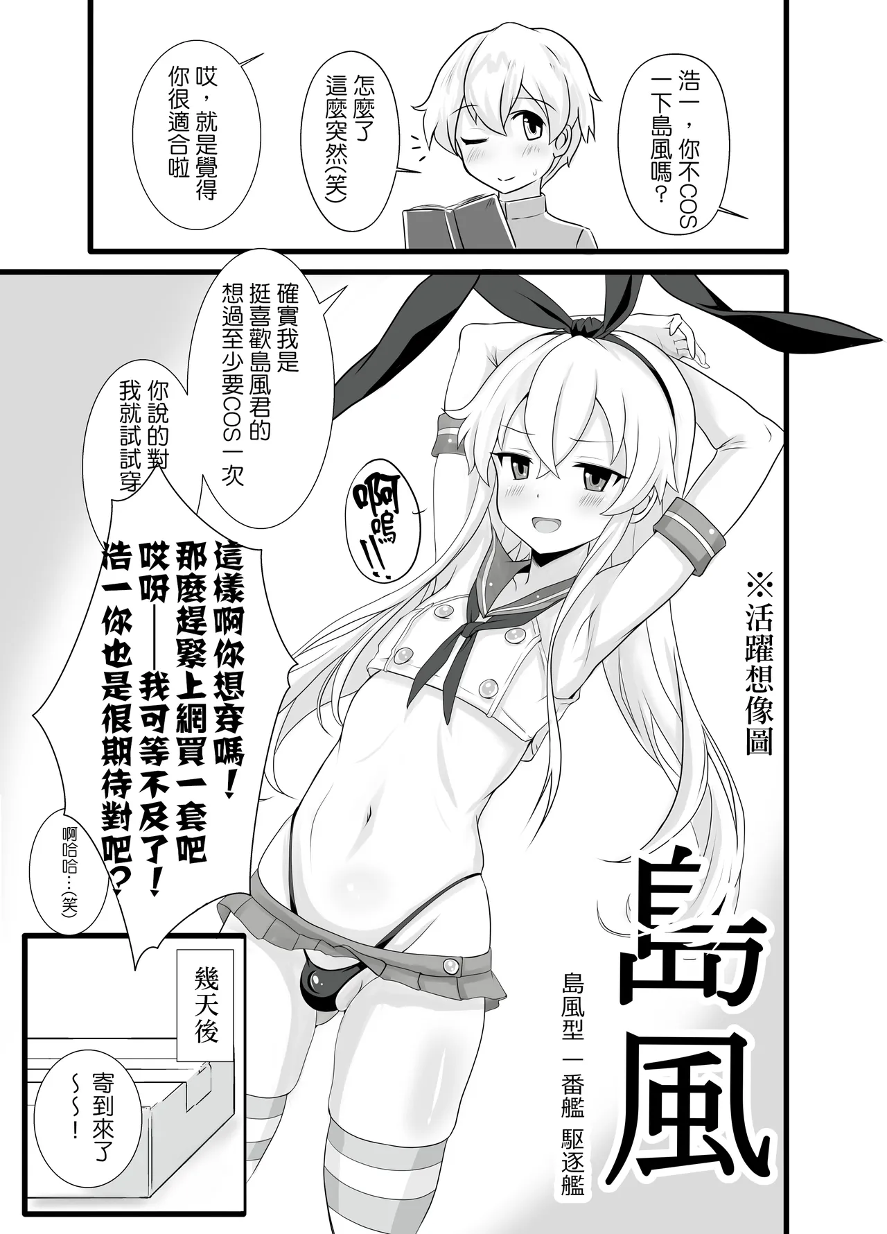 Shimakaze-Kun himitsu no MARU-MARU | 島風君秘密的〇〇 page 5 full