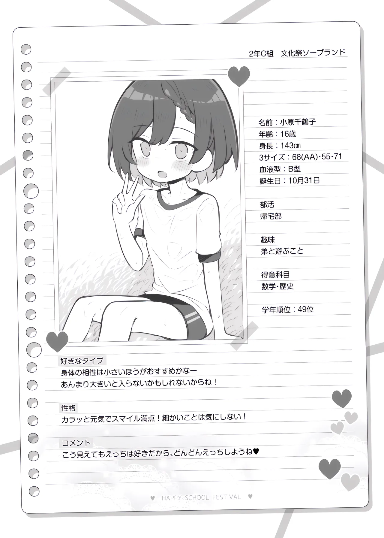 bunka sai so-purando～ obara tizuko～ page 9 full