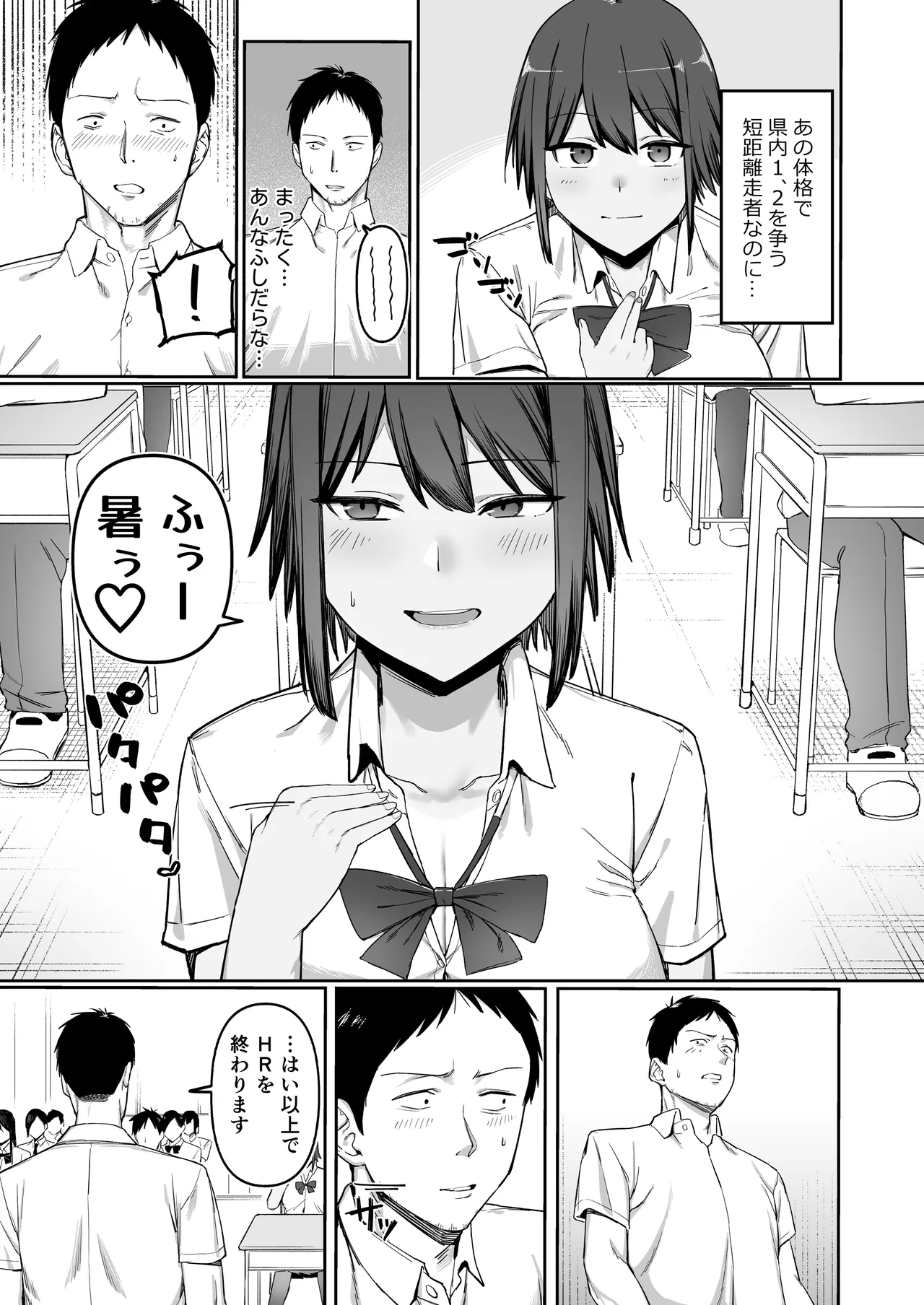 恵体陸上部女子の恋愛 page 10 full