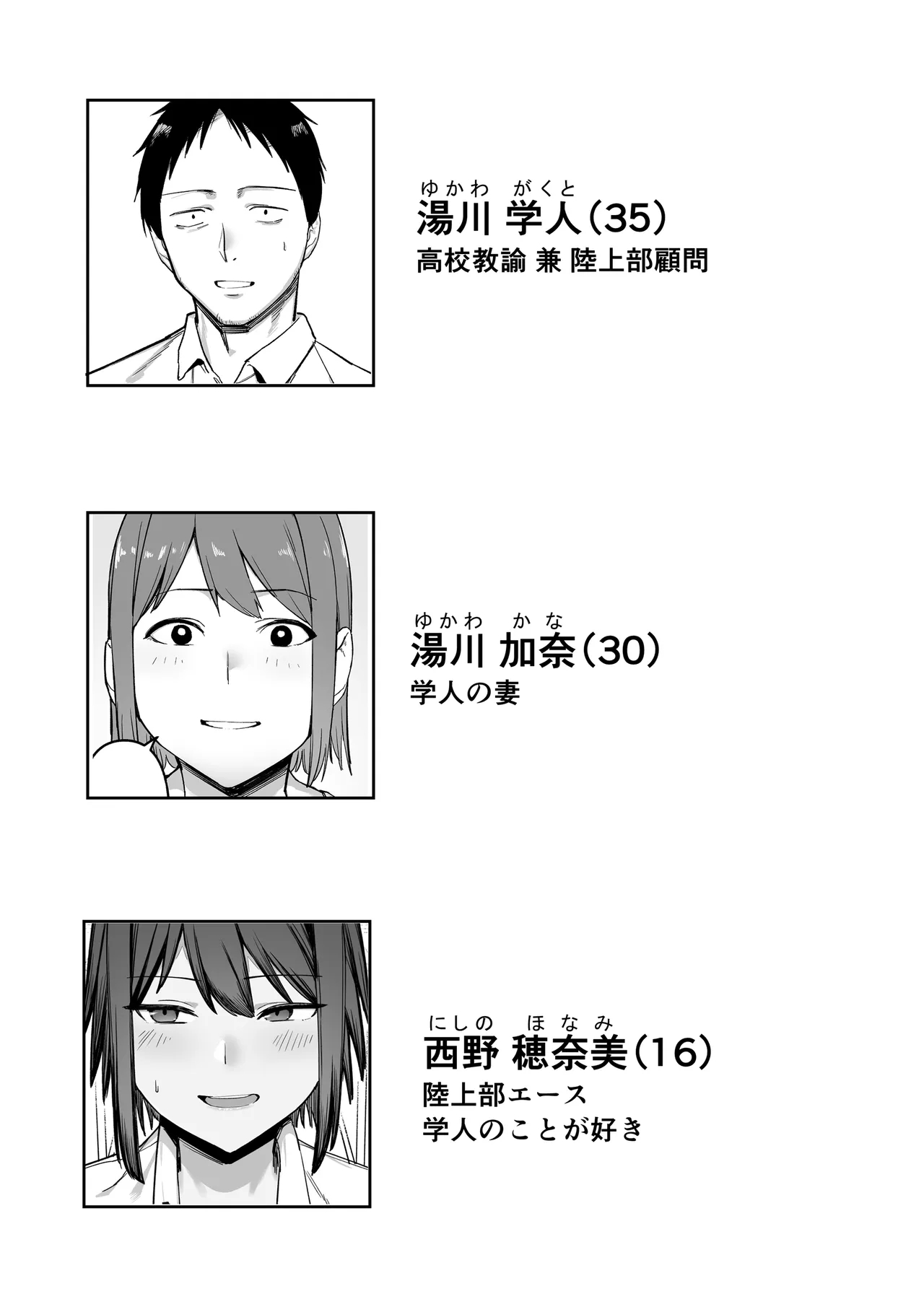 恵体陸上部女子の恋愛 page 3 full