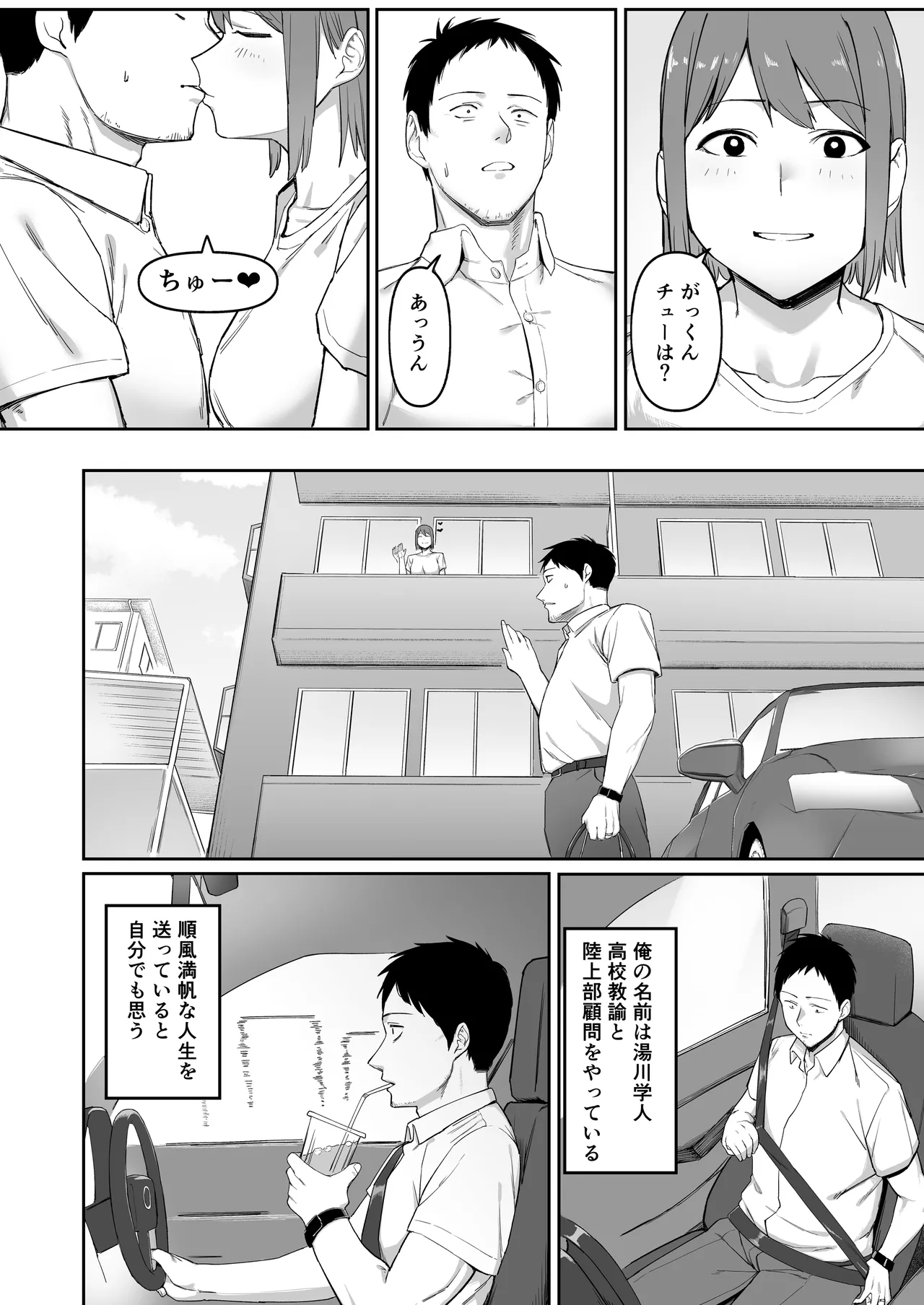 恵体陸上部女子の恋愛 page 5 full