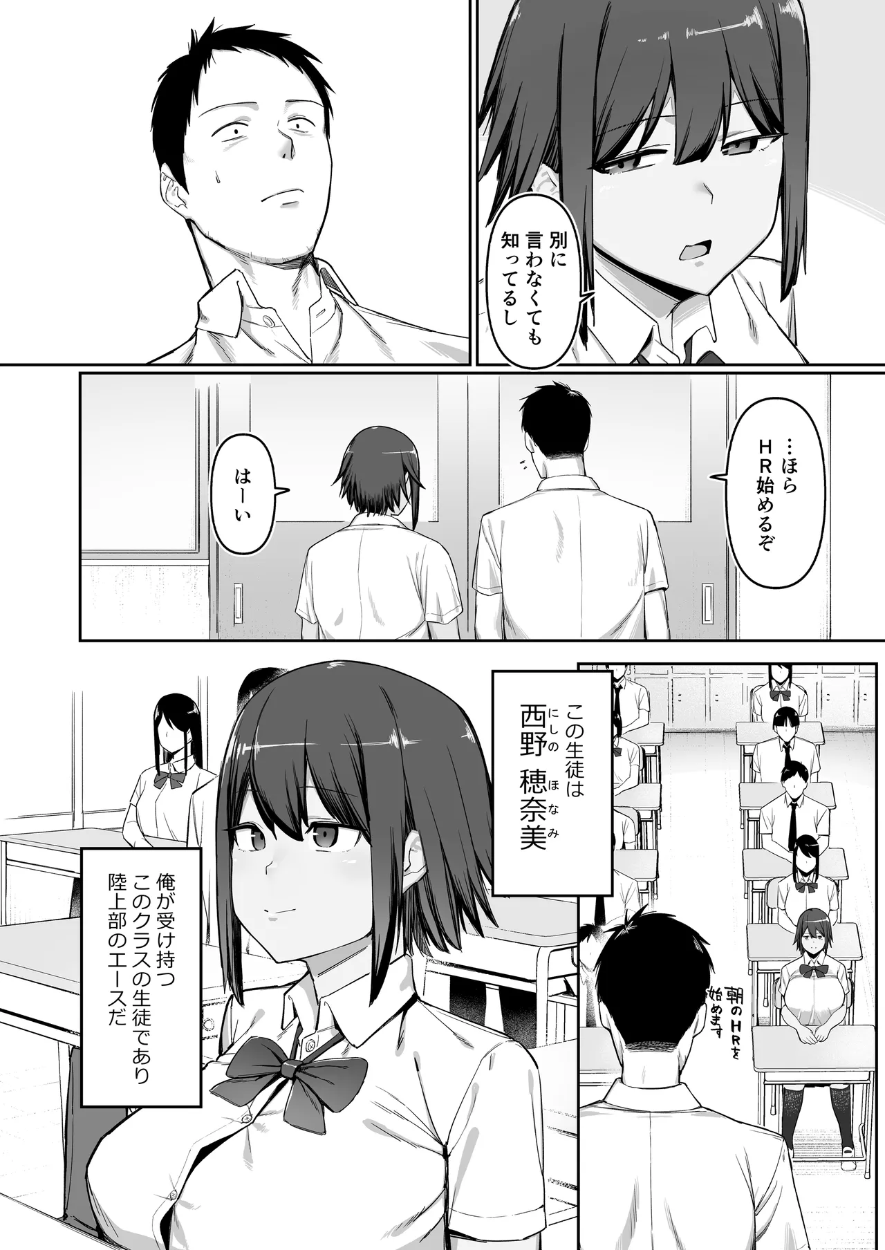 恵体陸上部女子の恋愛 page 9 full