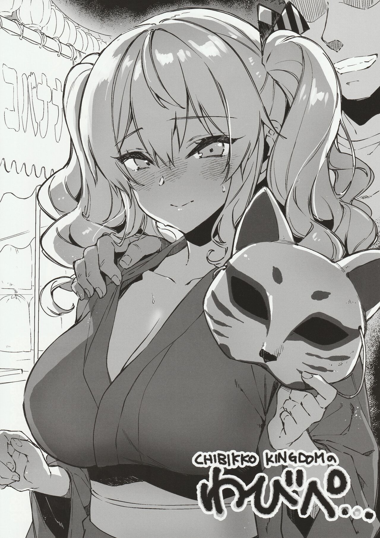 ペーパー コミックマーケット104 page 1 full