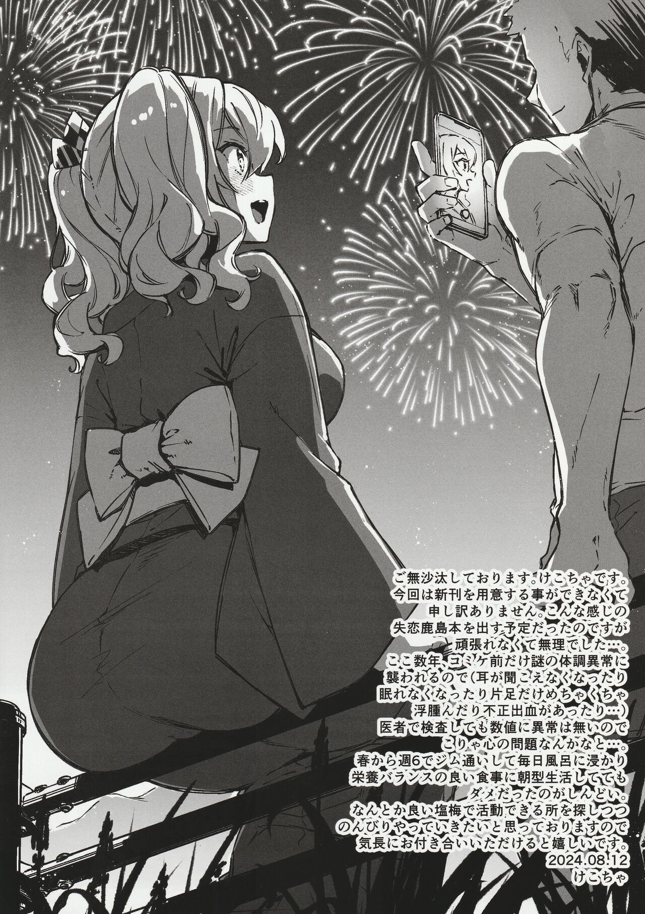 ペーパー コミックマーケット104 page 2 full