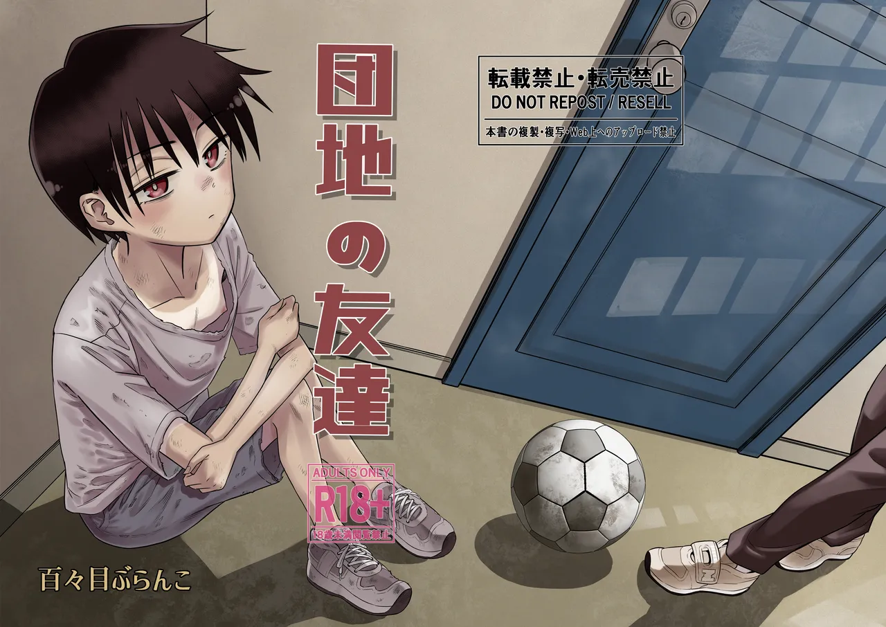 Danchi no tomodachi page 1 full