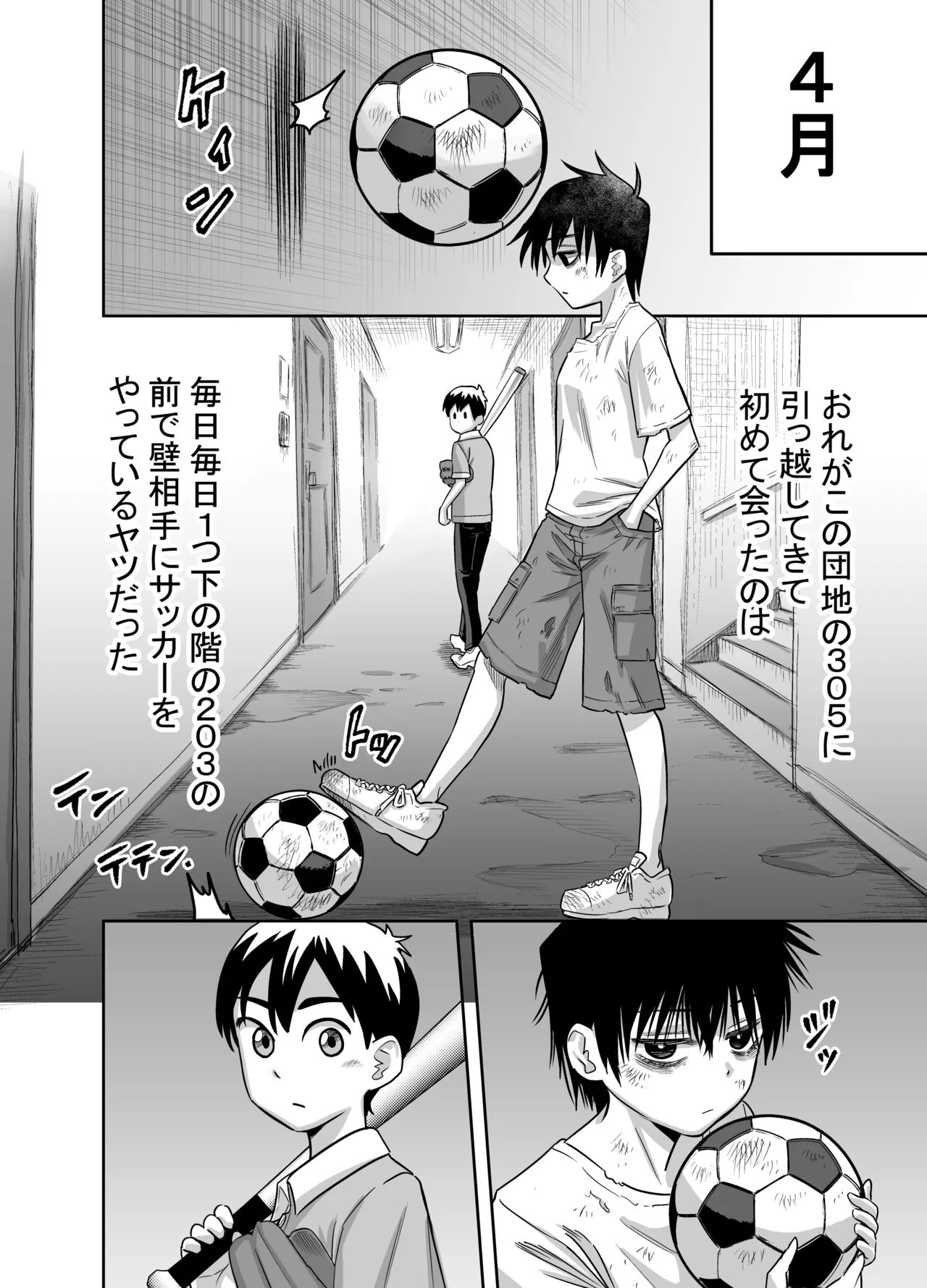 Danchi no tomodachi page 3 full