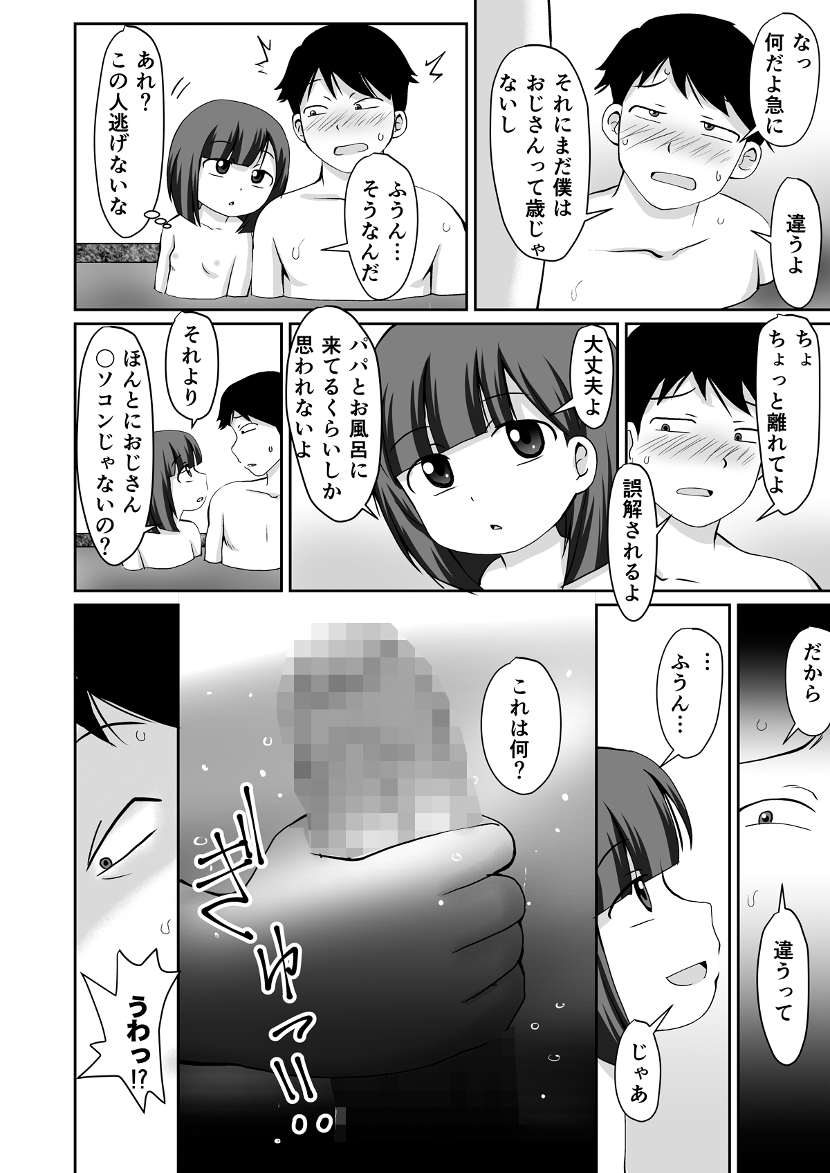 Yuwaku no Supa Sento + CG page 8 full