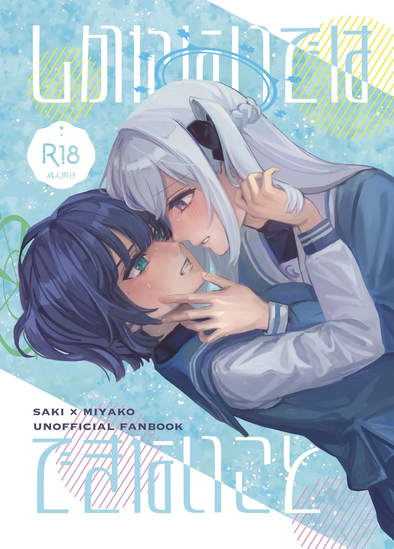 並非迫不得已、而是心有懷春【透明声彩汉化组】 page 1 full