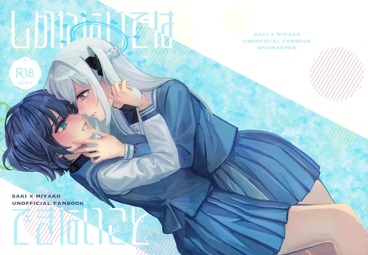 並非迫不得已、而是心有懷春【透明声彩汉化组】 page 2 full