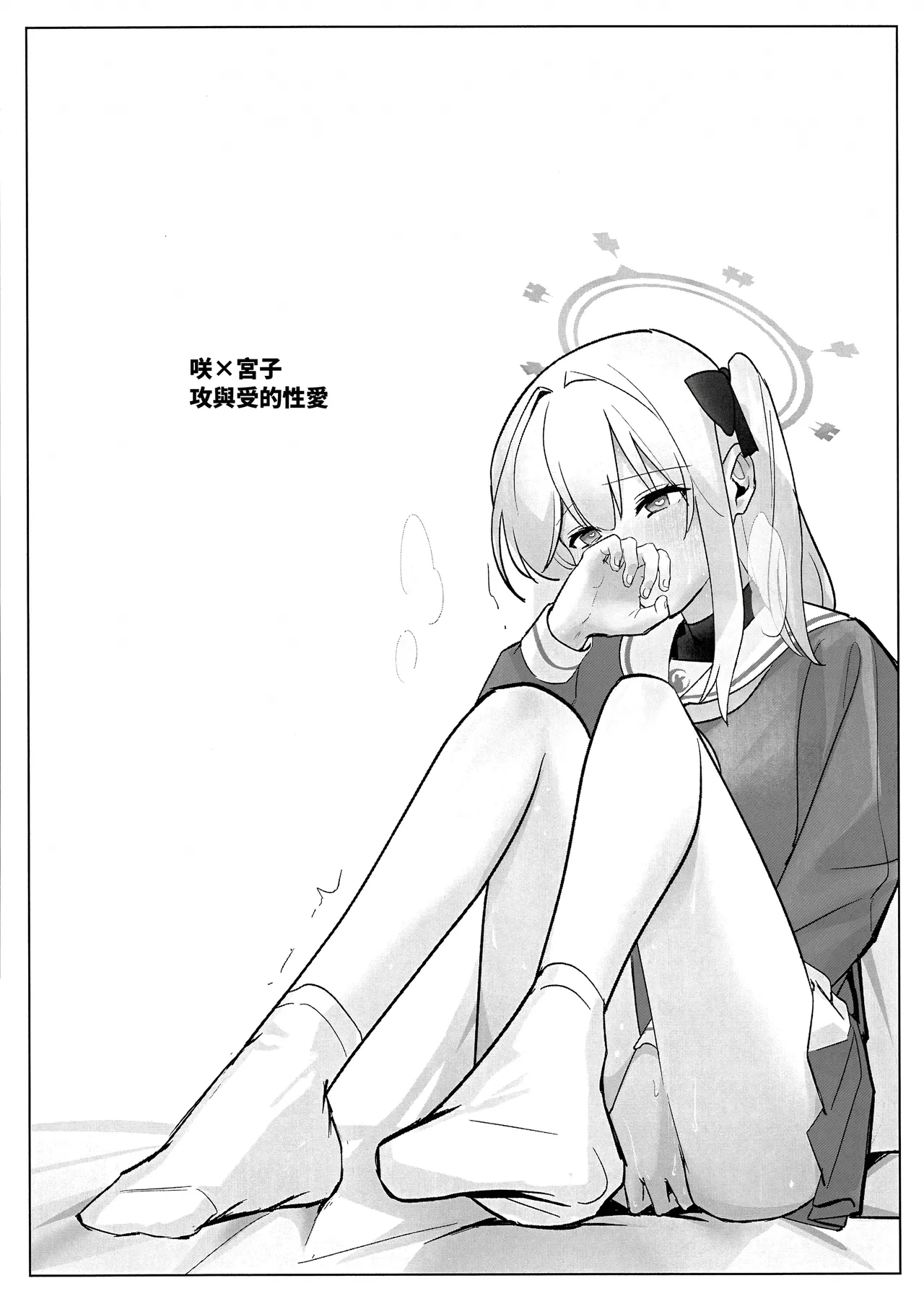 並非迫不得已、而是心有懷春【透明声彩汉化组】 page 3 full