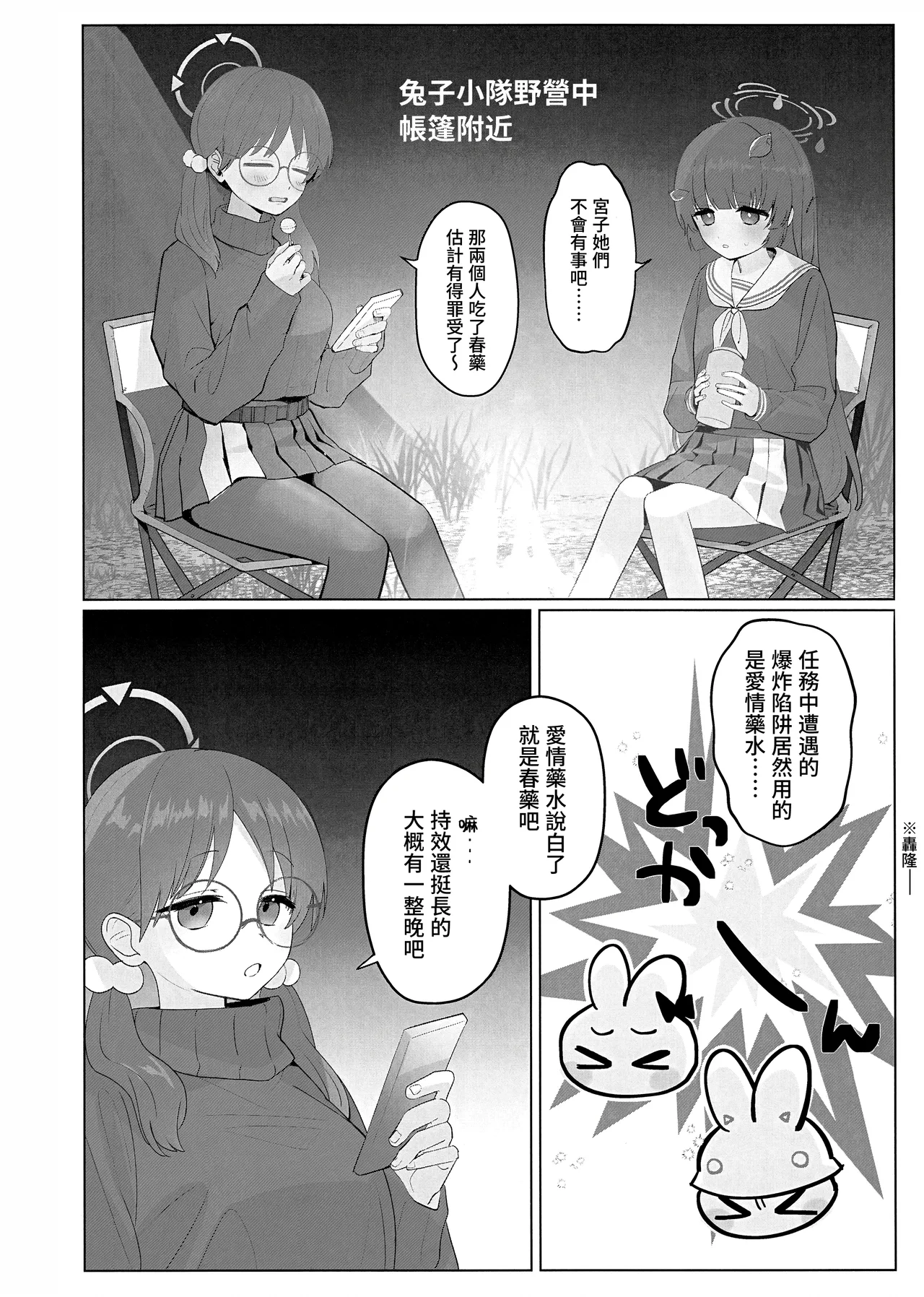 並非迫不得已、而是心有懷春【透明声彩汉化组】 page 4 full