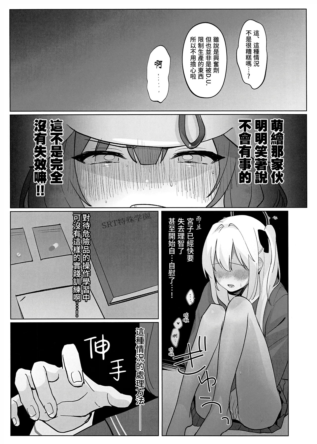 並非迫不得已、而是心有懷春【透明声彩汉化组】 page 5 full