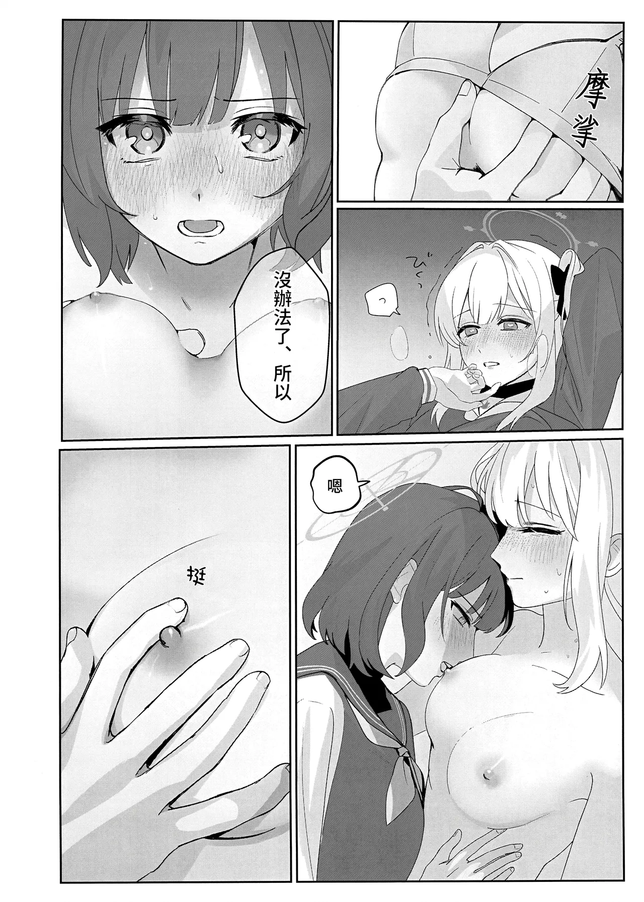 並非迫不得已、而是心有懷春【透明声彩汉化组】 page 8 full